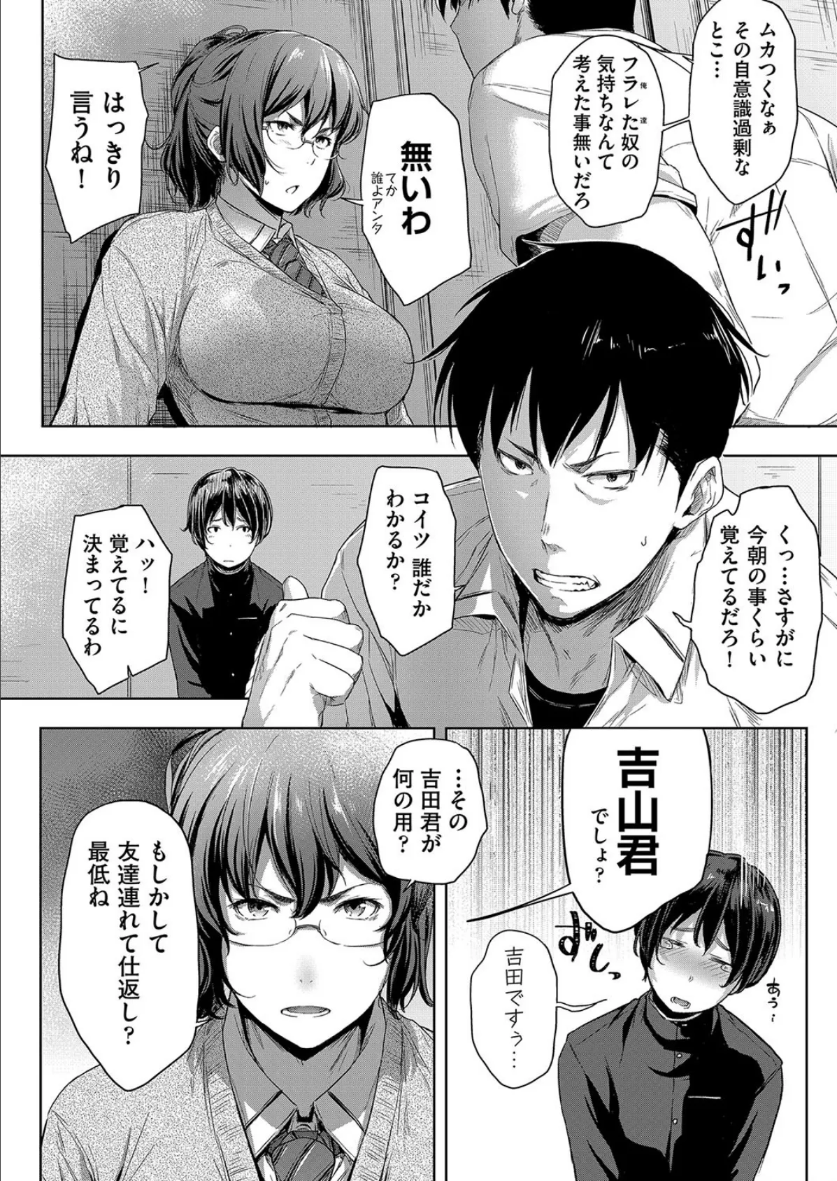 お仕置き!2-Aの鷹森さん!! 6ページ