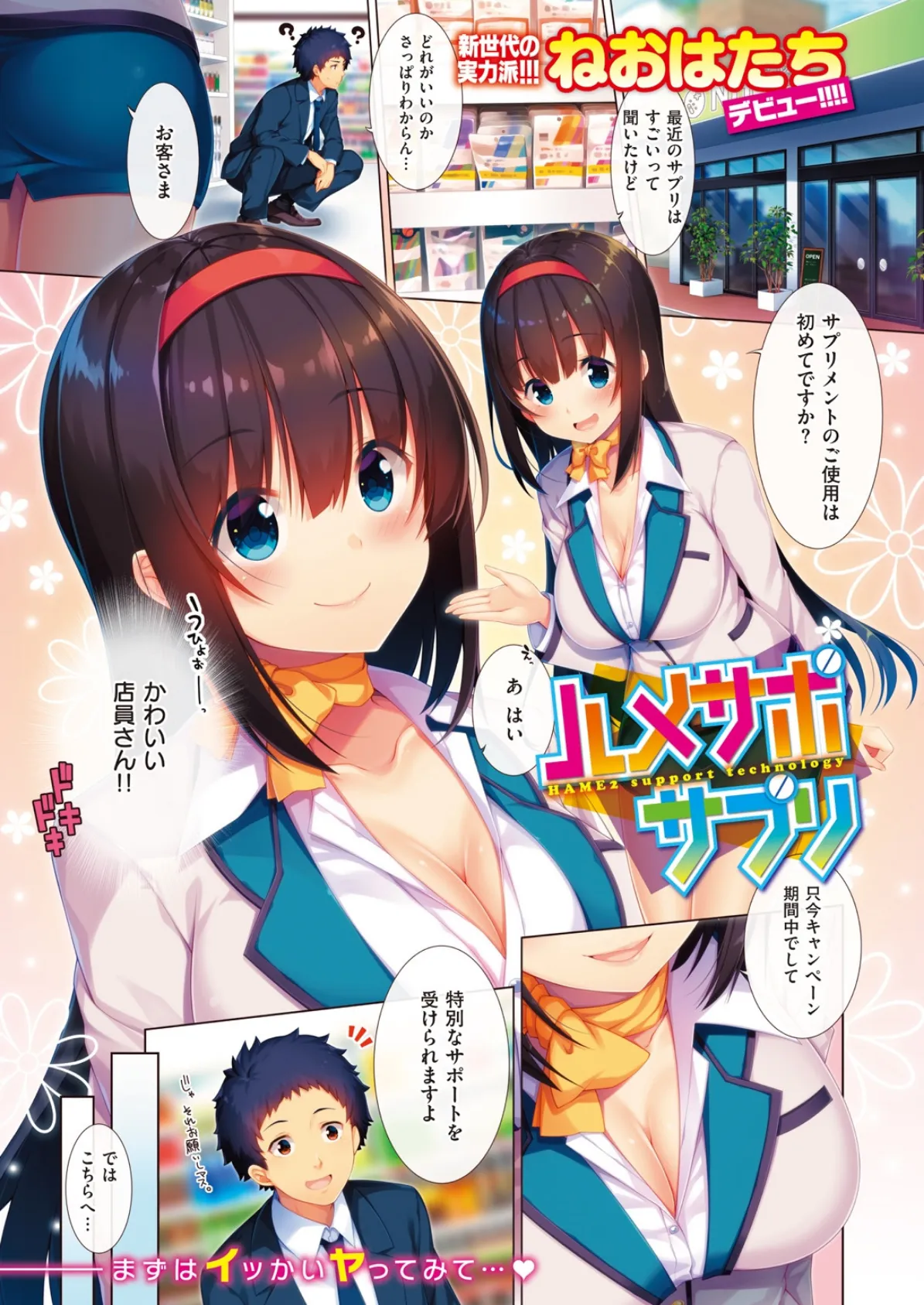 COMIC X-EROS #67 4ページ