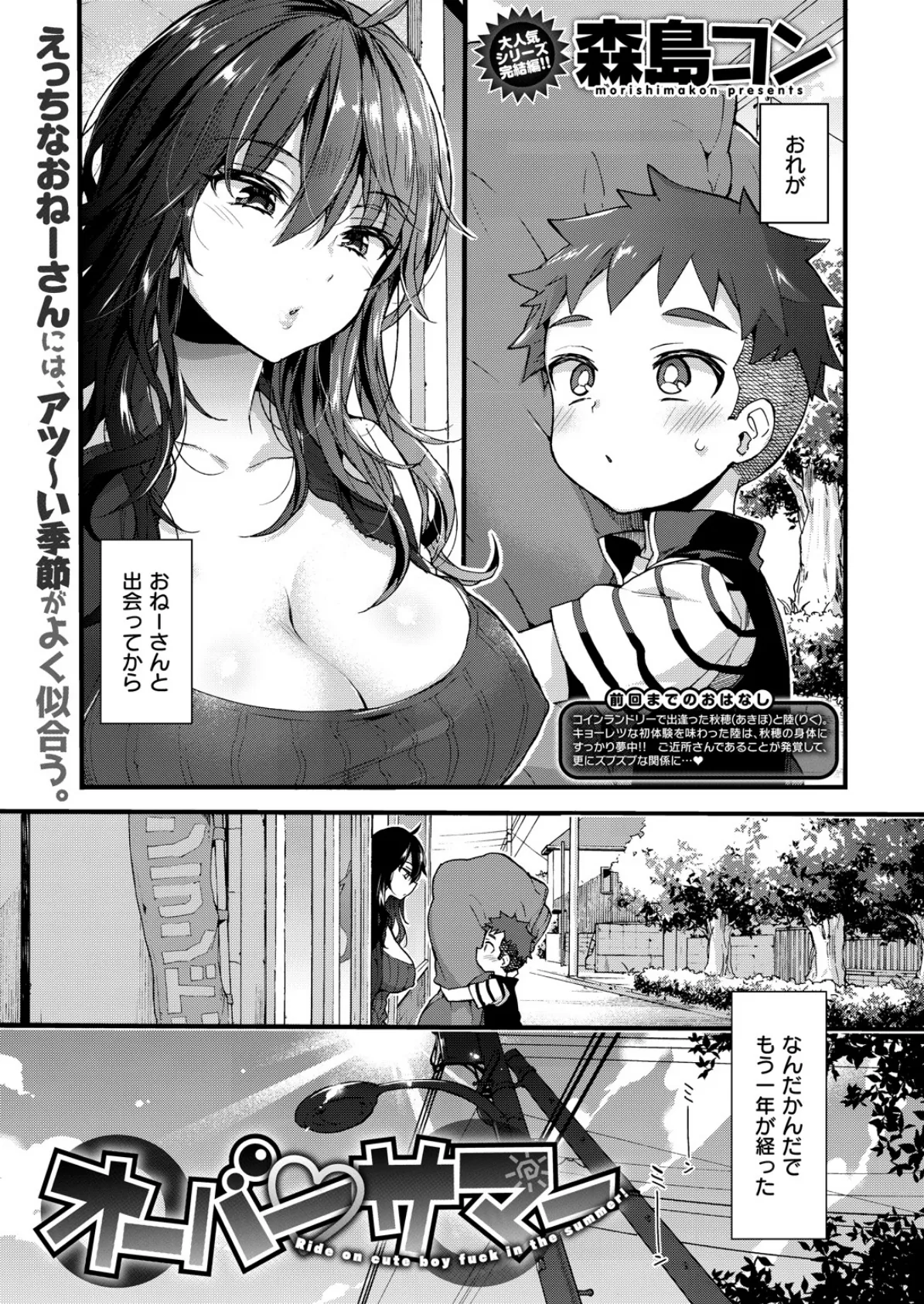 COMIC X-EROS #67 5ページ