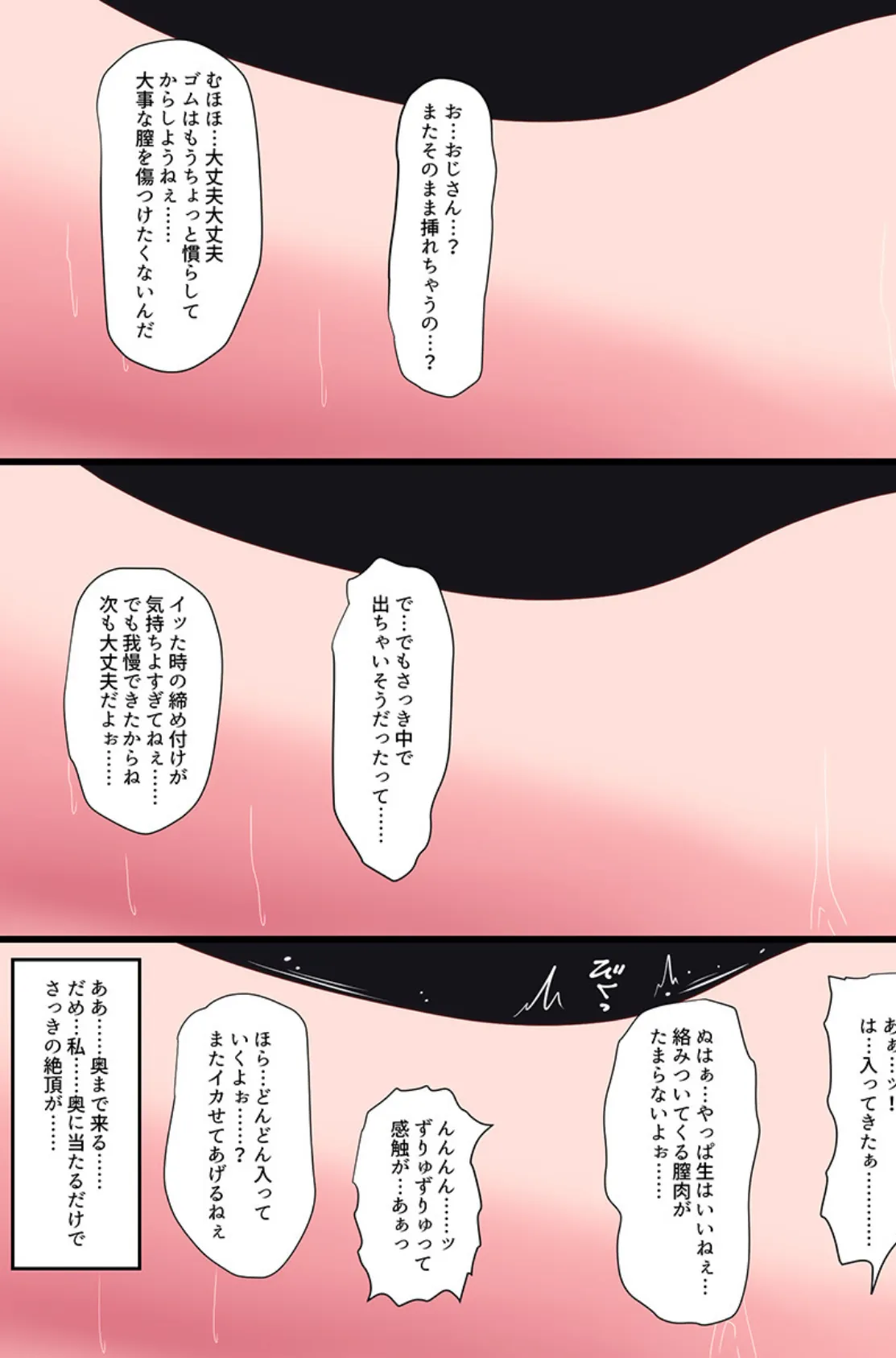 ごめんね。私、知らないおじさんに…放課後イかされ開発されるカラダ(フルカラー) 4 5ページ