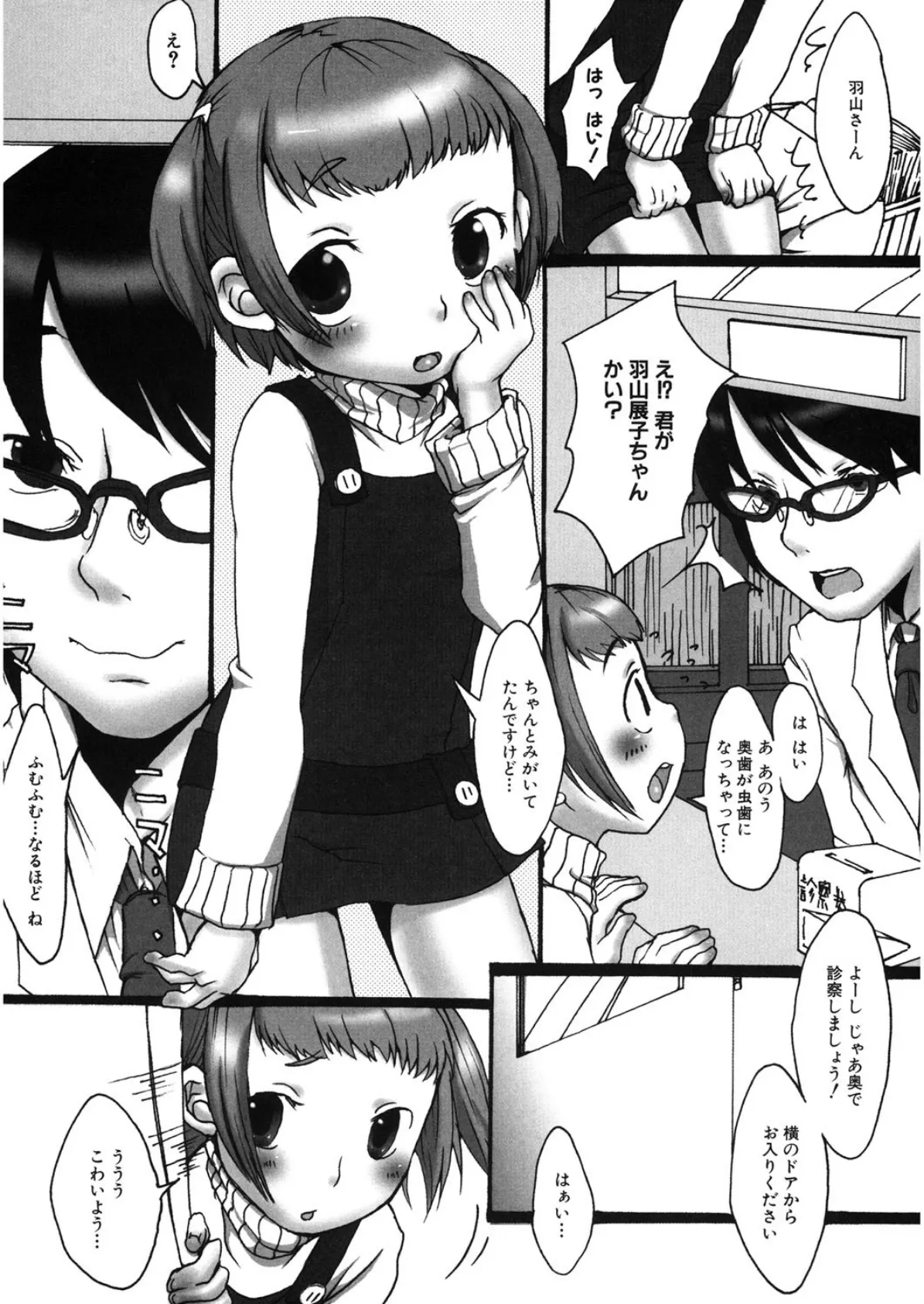 のんちゃんのお注射だいすき!? 2ページ