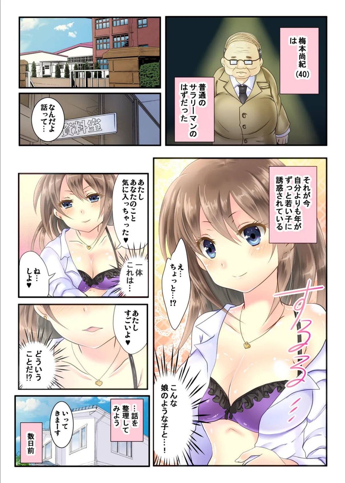私の娘にナニをするぅ!〜娘と同い年になったダメ父〜 4ページ