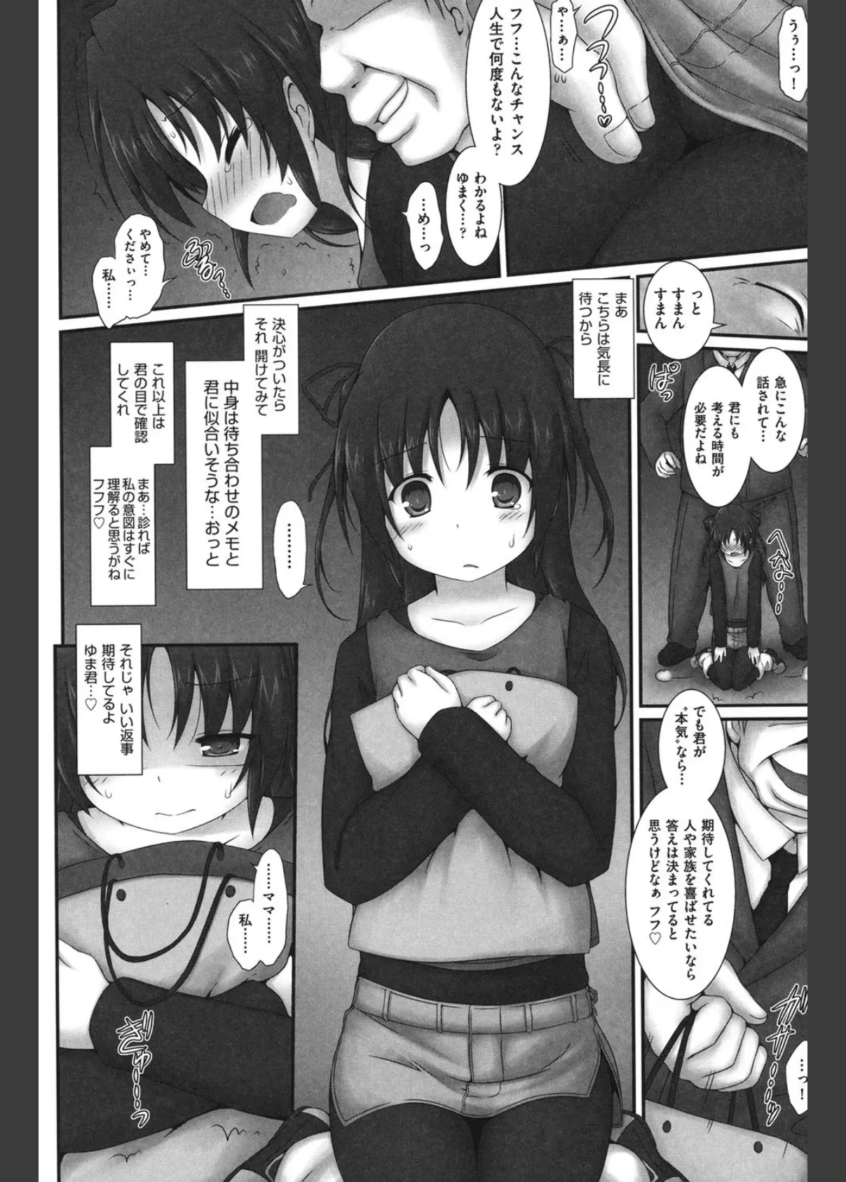 少女完全屈服法 8ページ