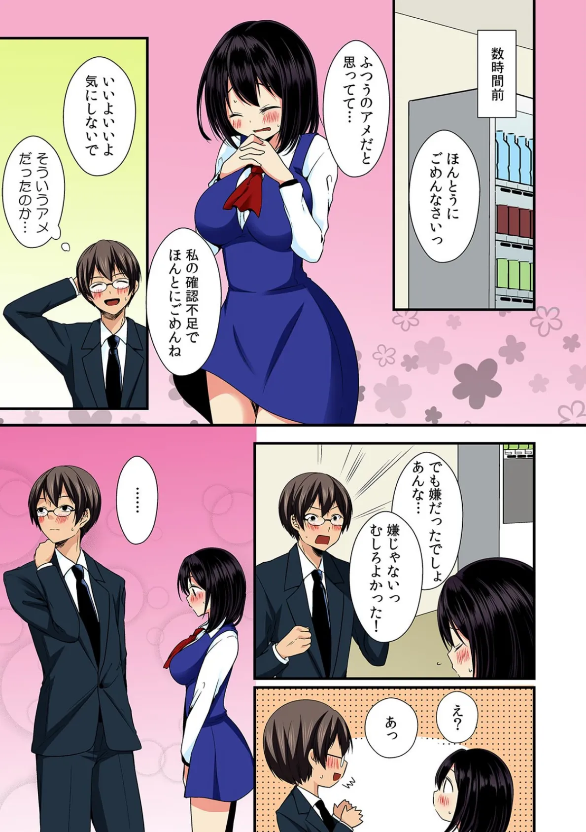 幼馴染とぶるぶるエッチ〜だめぇ…『強』なんて耐えられないッ!〜【フルカラー】 (5) 5ページ