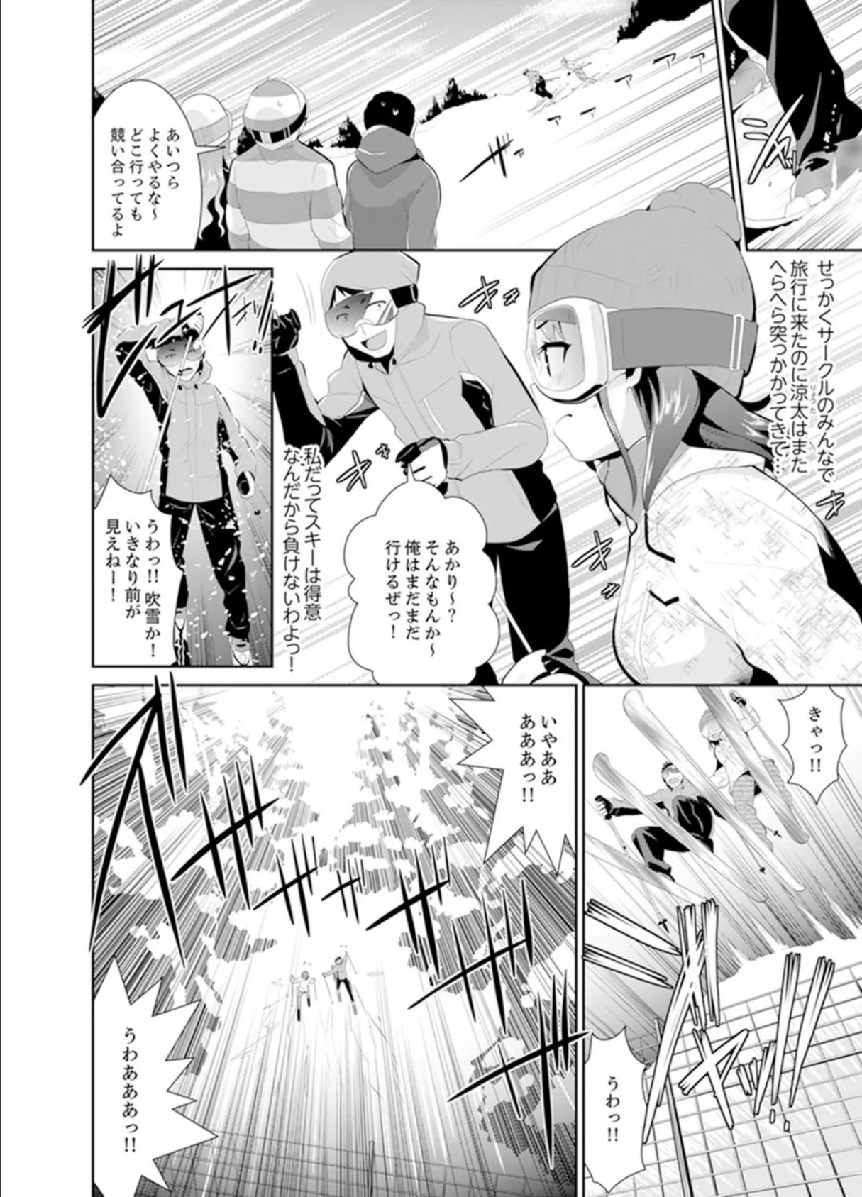 雪山でトロトロ摩擦SEX!?サークル女子と密着サバイバル【完全版】 4ページ