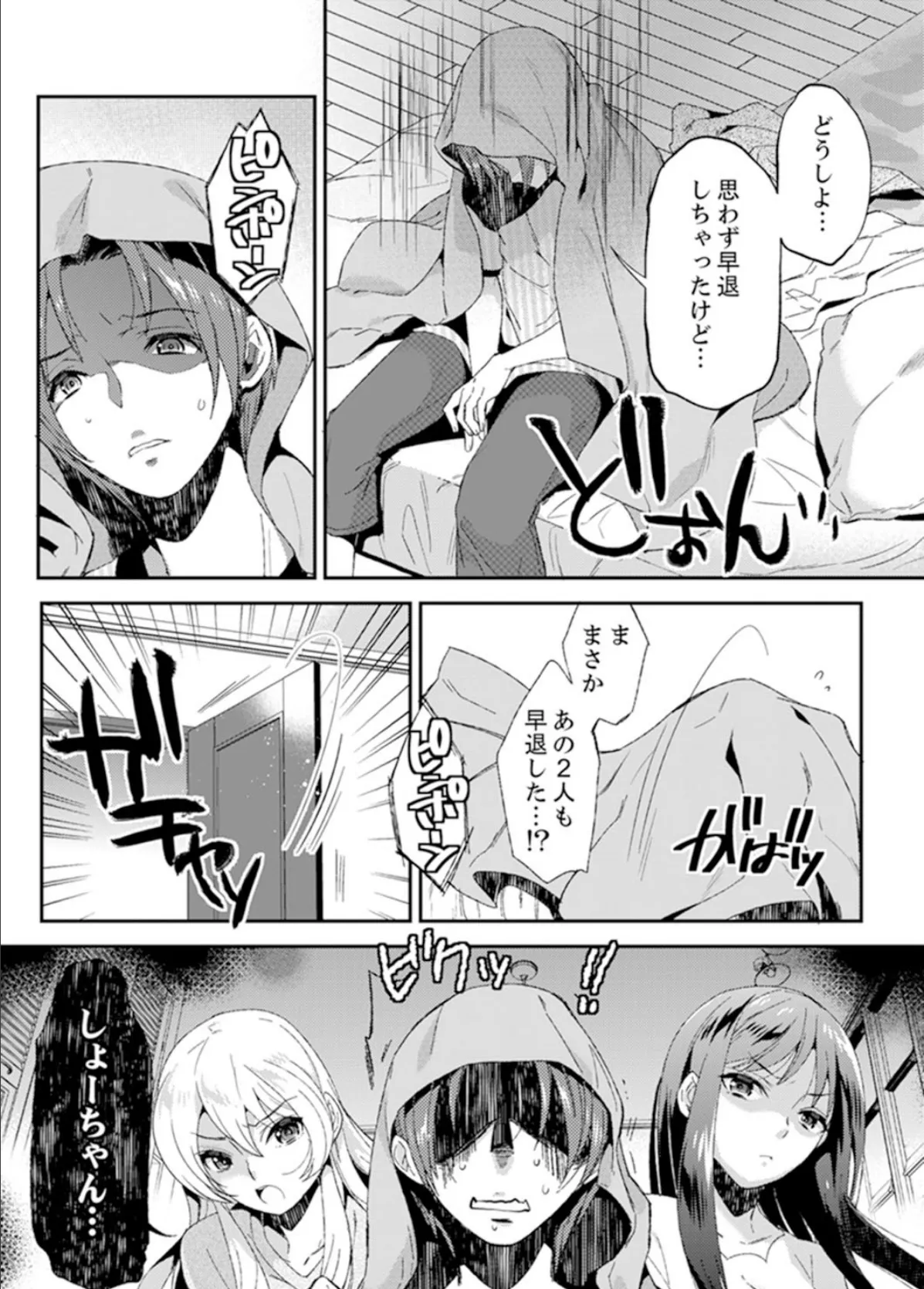 残業前、上司からの呼び出し…用件はセックス!? 6 6ページ