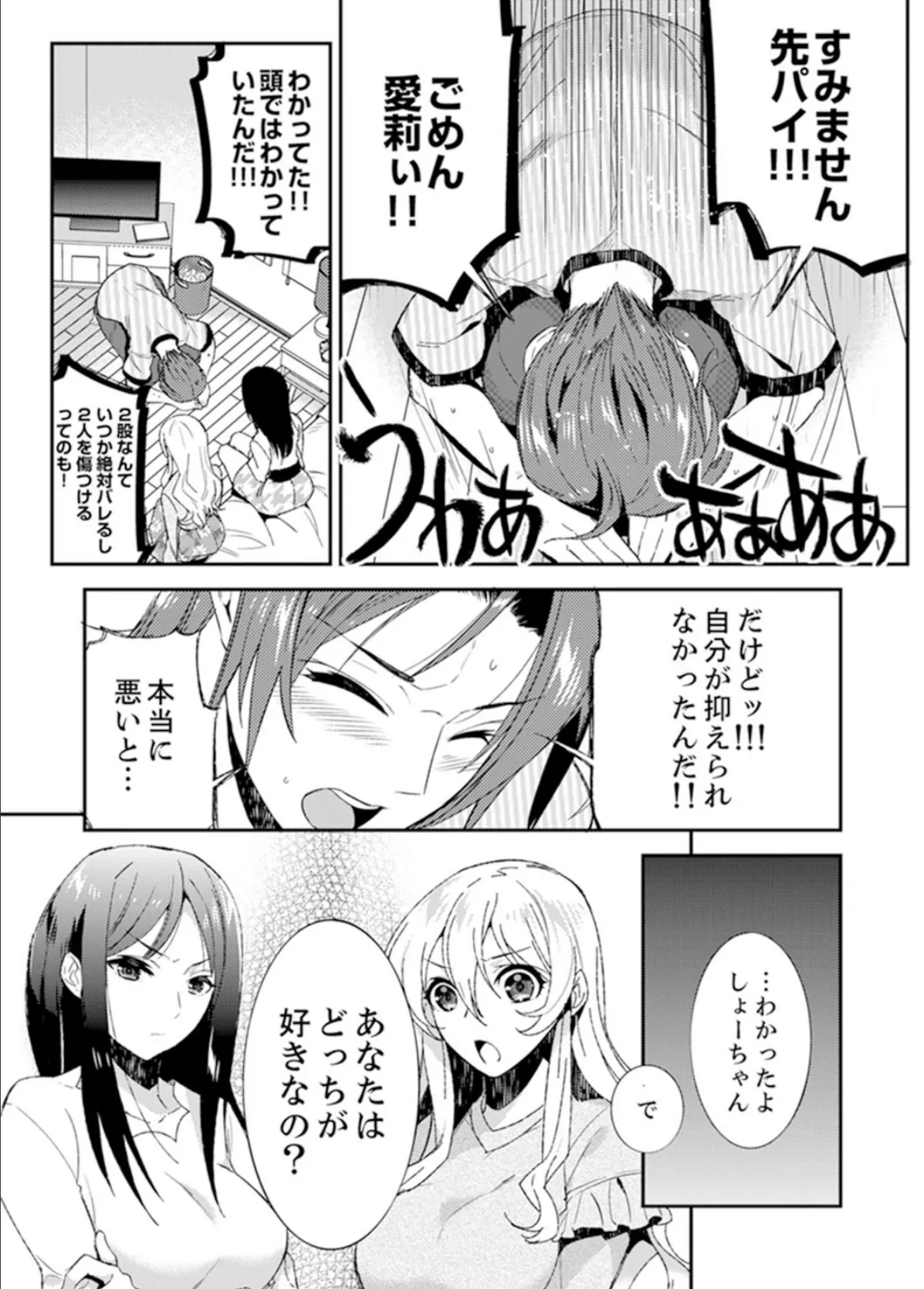 残業前、上司からの呼び出し…用件はセックス!? 6 7ページ