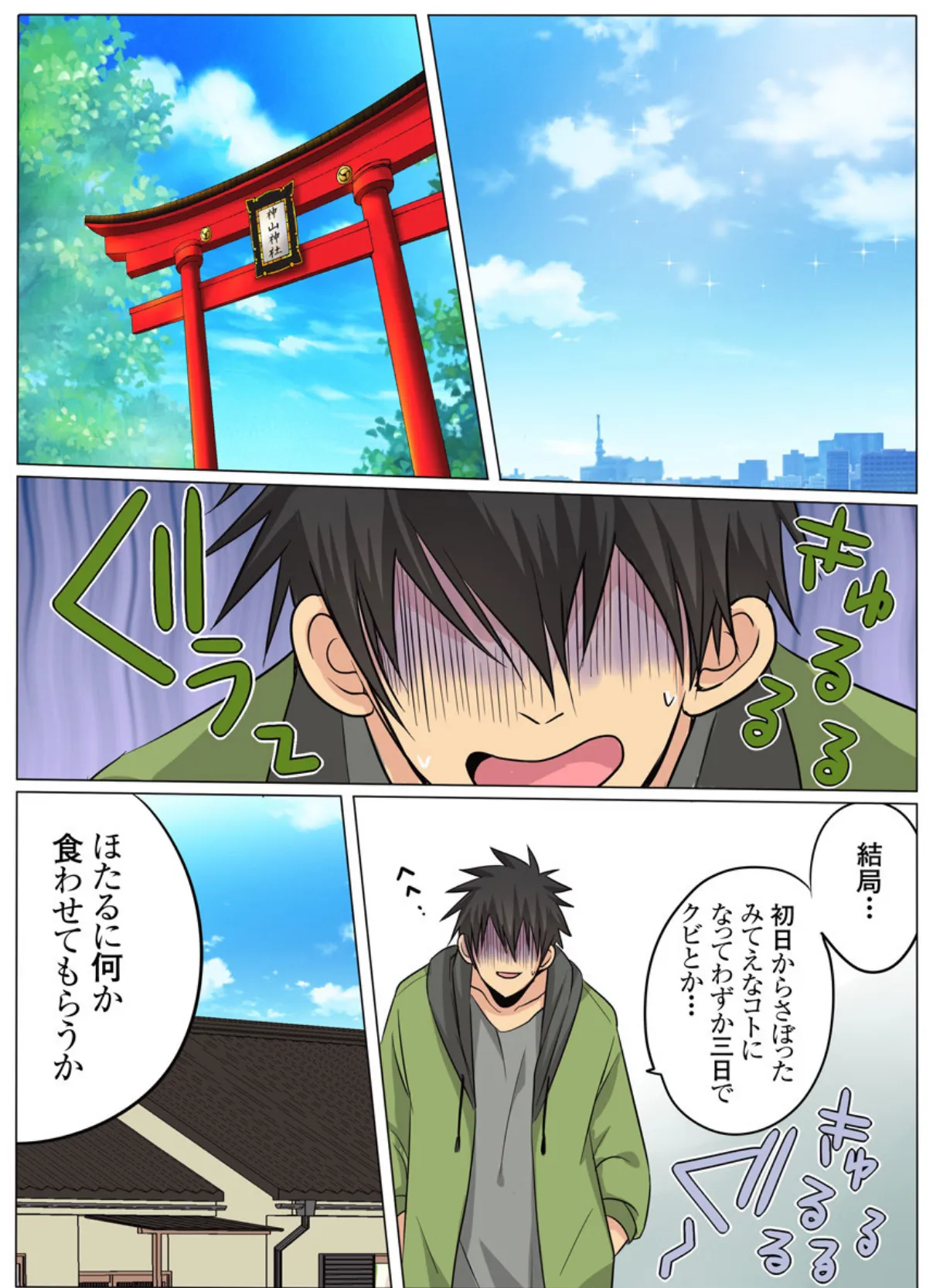 イヤっ!白蛇が入ってきちゃう!?〜神様のエッチなご利益〜 4巻 5ページ