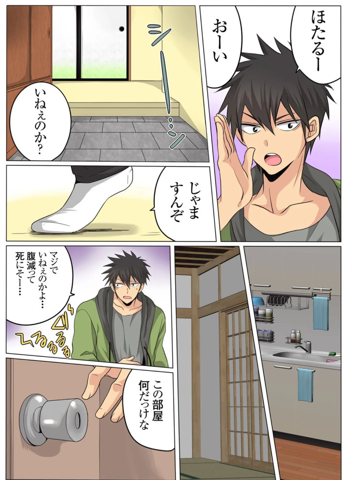 イヤっ!白蛇が入ってきちゃう!?〜神様のエッチなご利益〜 4巻 6ページ