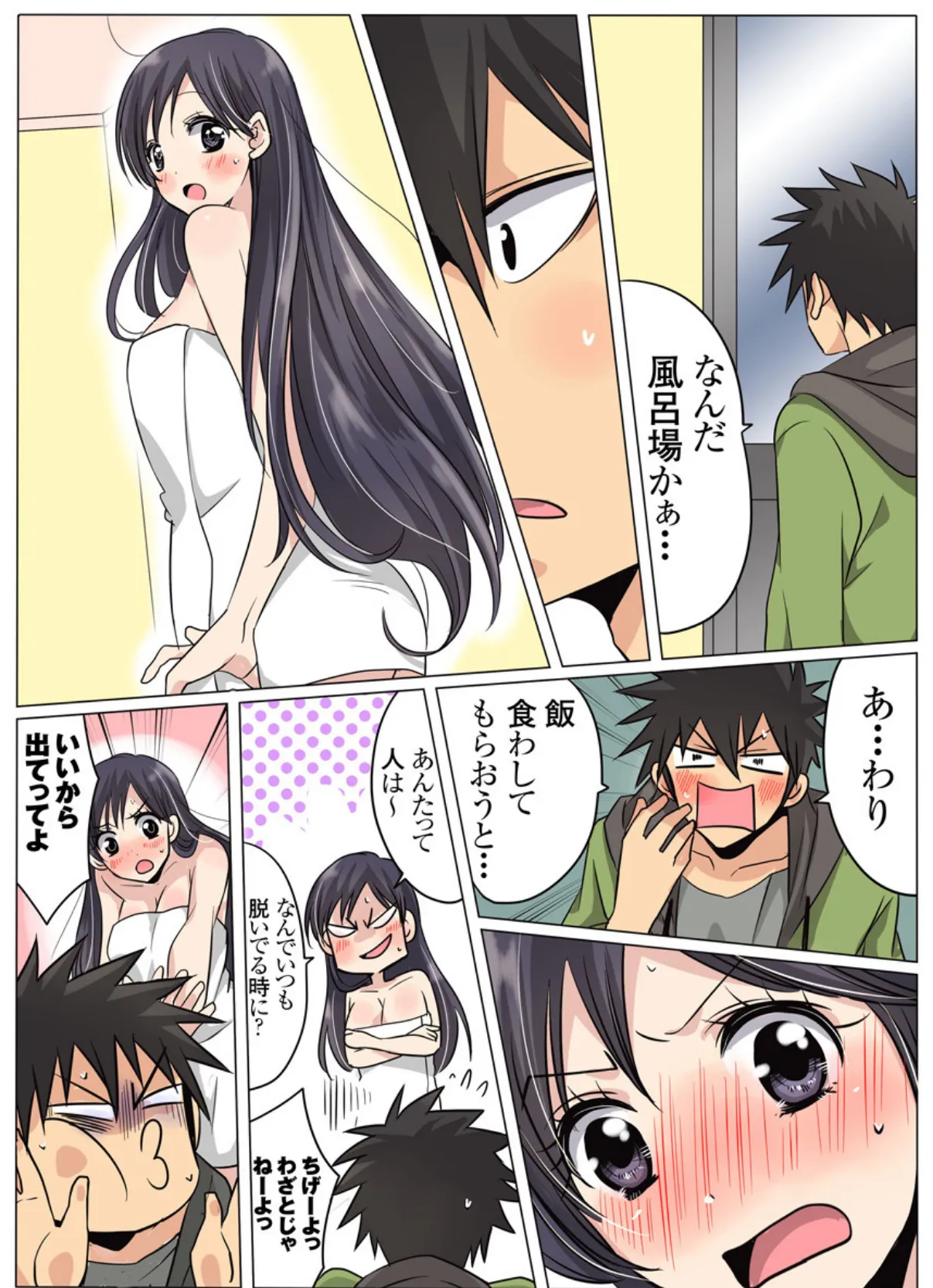 イヤっ!白蛇が入ってきちゃう!?〜神様のエッチなご利益〜 4巻 7ページ