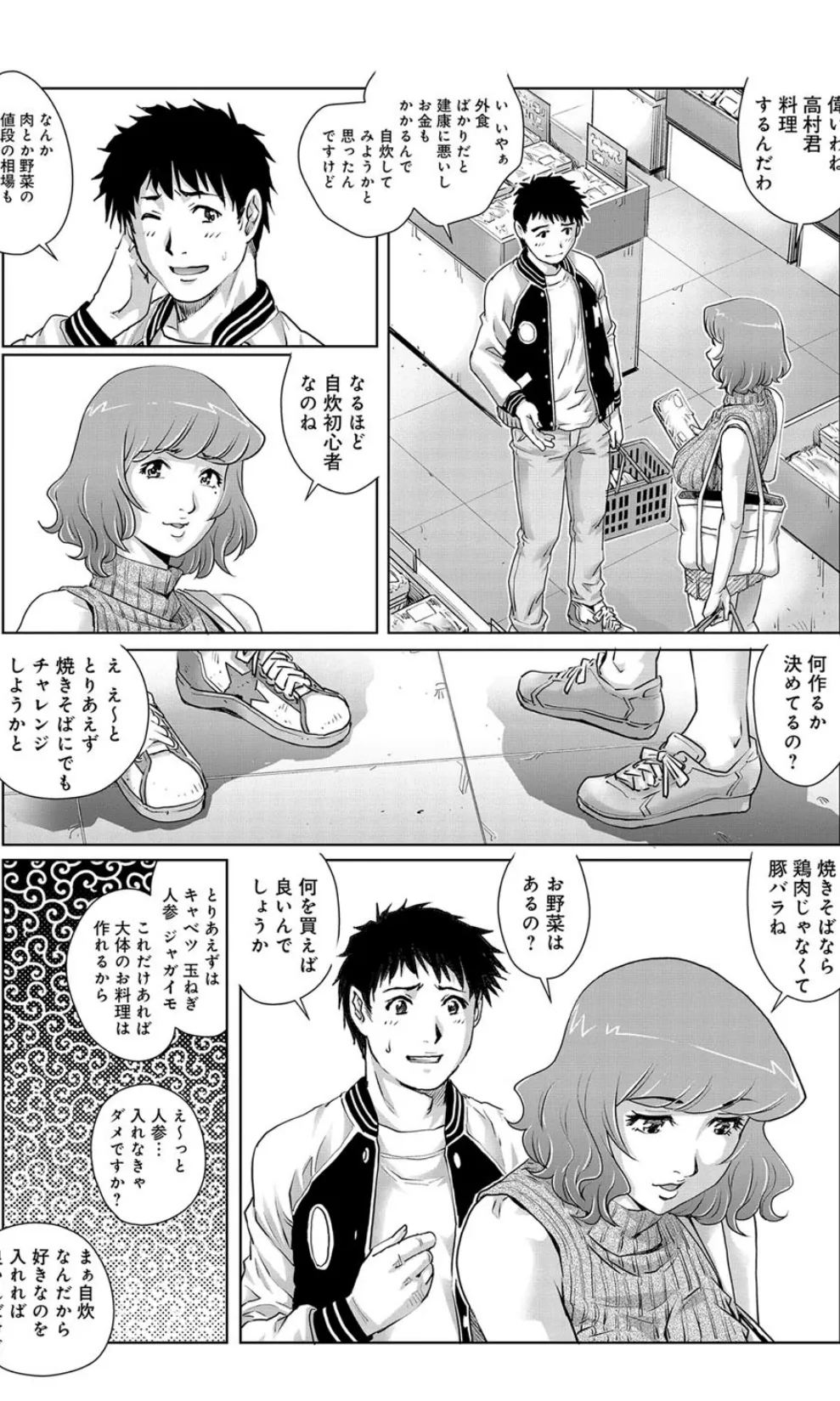 挿入!隣の巨乳妻 3ページ