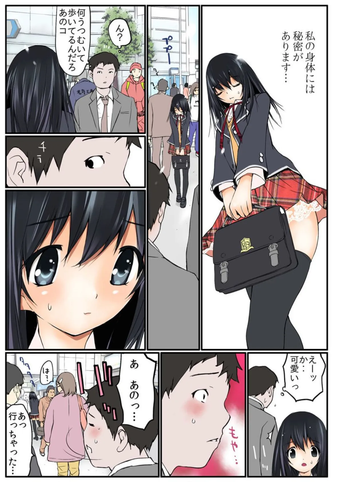 私のおっぱいに男の子のエッチな気持ちが集まって…あぁ巨乳化が止まらない! 3ページ