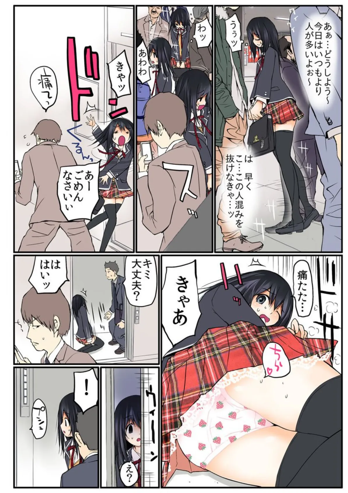 私のおっぱいに男の子のエッチな気持ちが集まって…あぁ巨乳化が止まらない! 4ページ