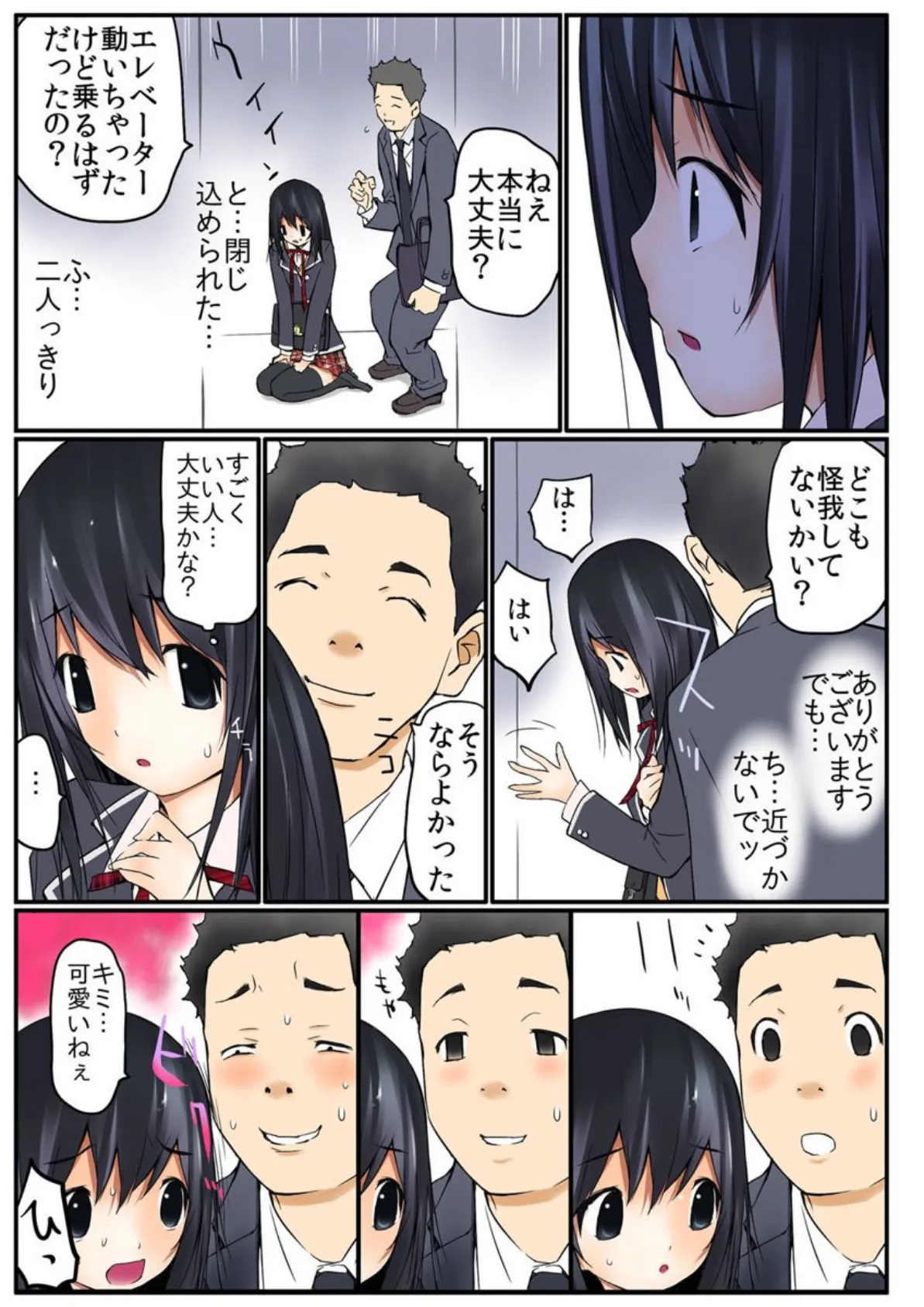 私のおっぱいに男の子のエッチな気持ちが集まって…あぁ巨乳化が止まらない! 5ページ