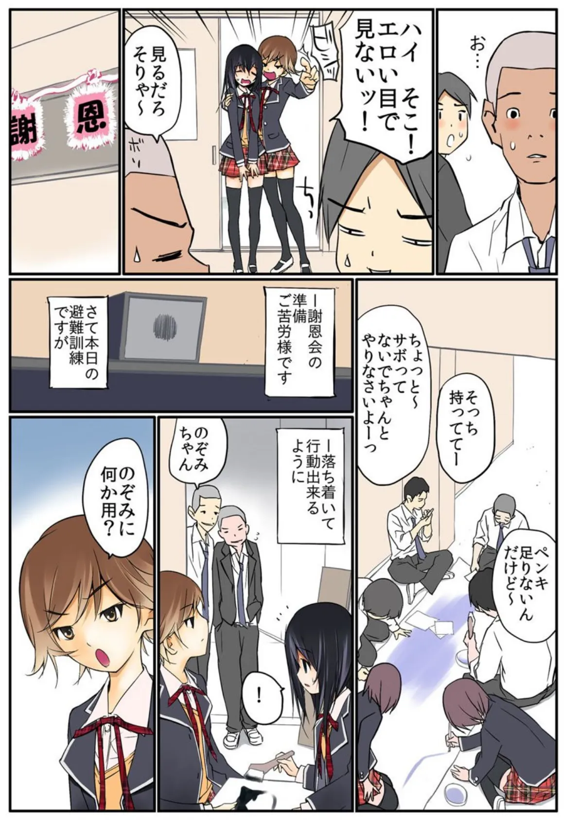 私のおっぱいに男の子のエッチな気持ちが集まって…あぁ巨乳化が止まらない! 9ページ