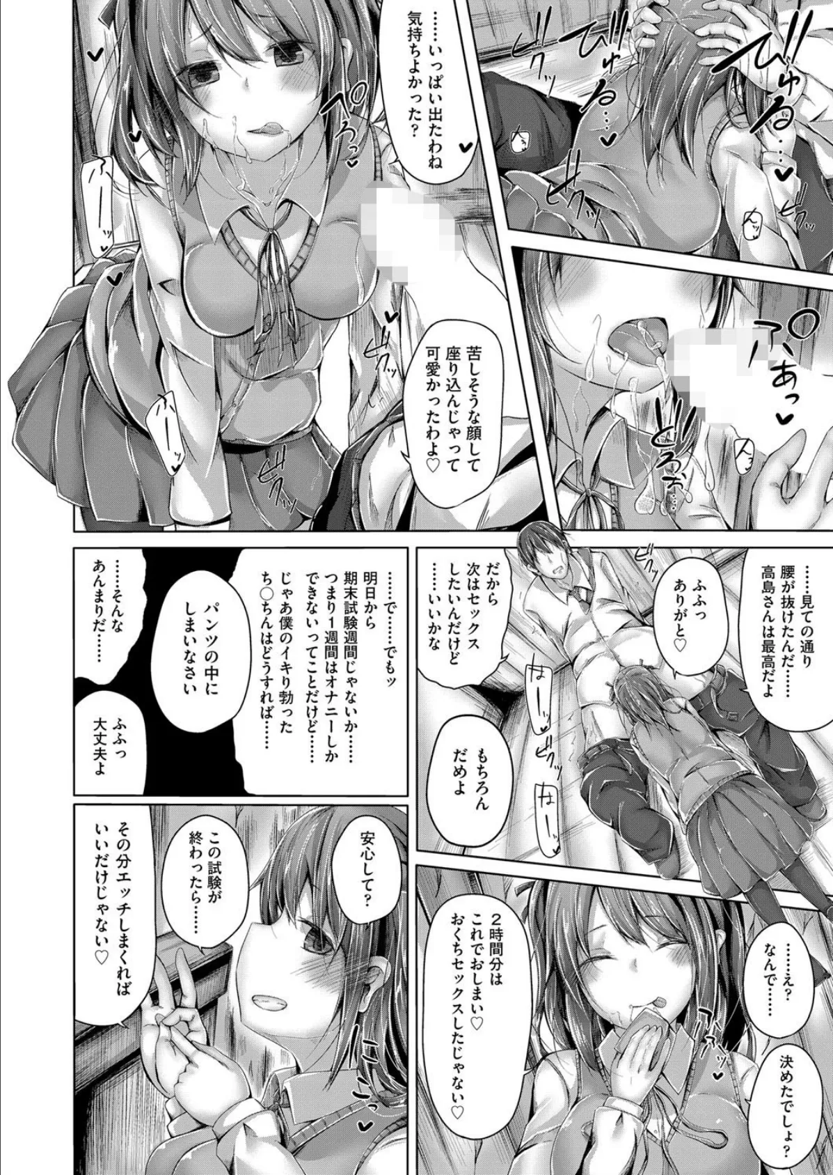 勉強してからエッチしよ? 6ページ