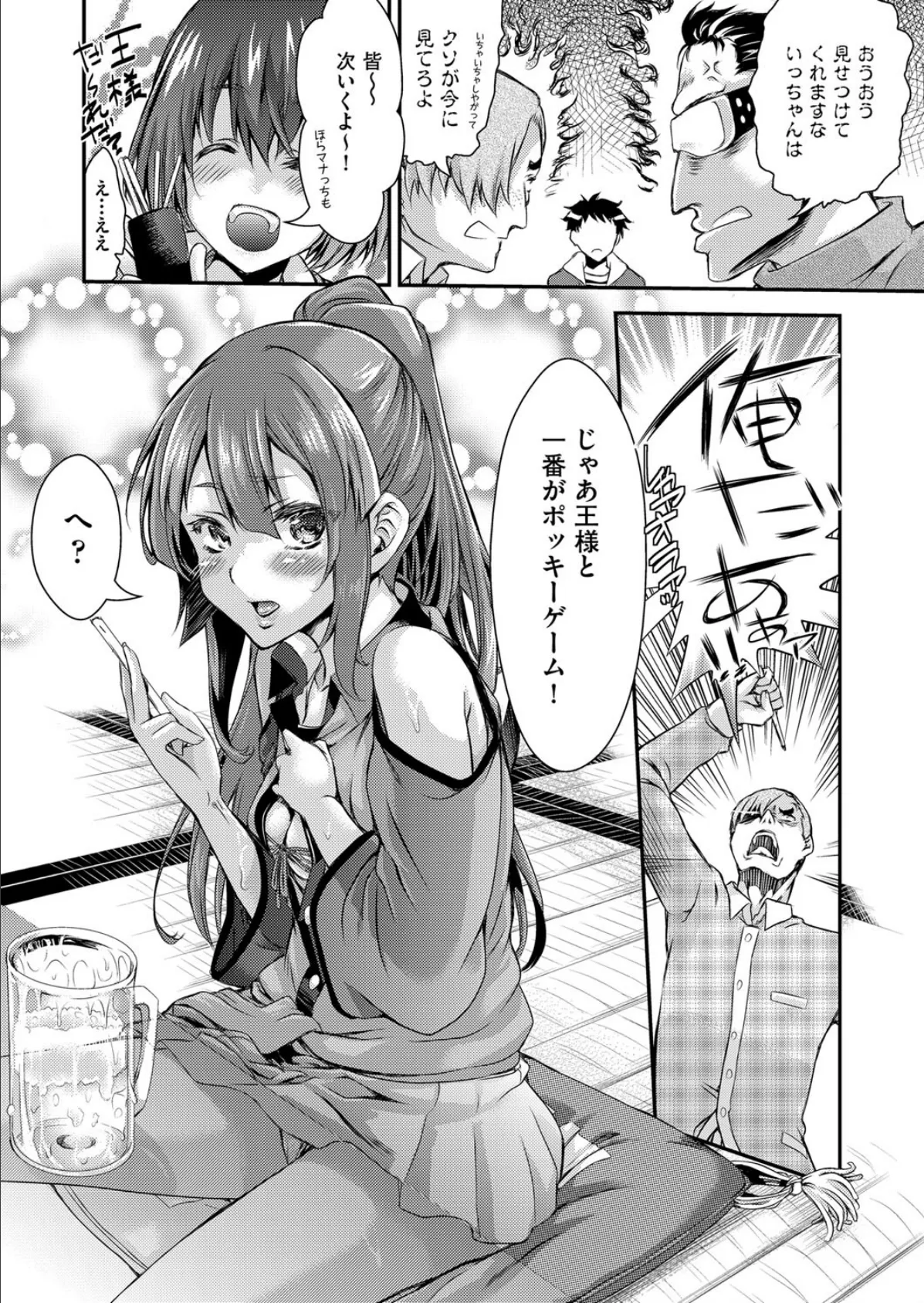 命令しますっ! 6ページ