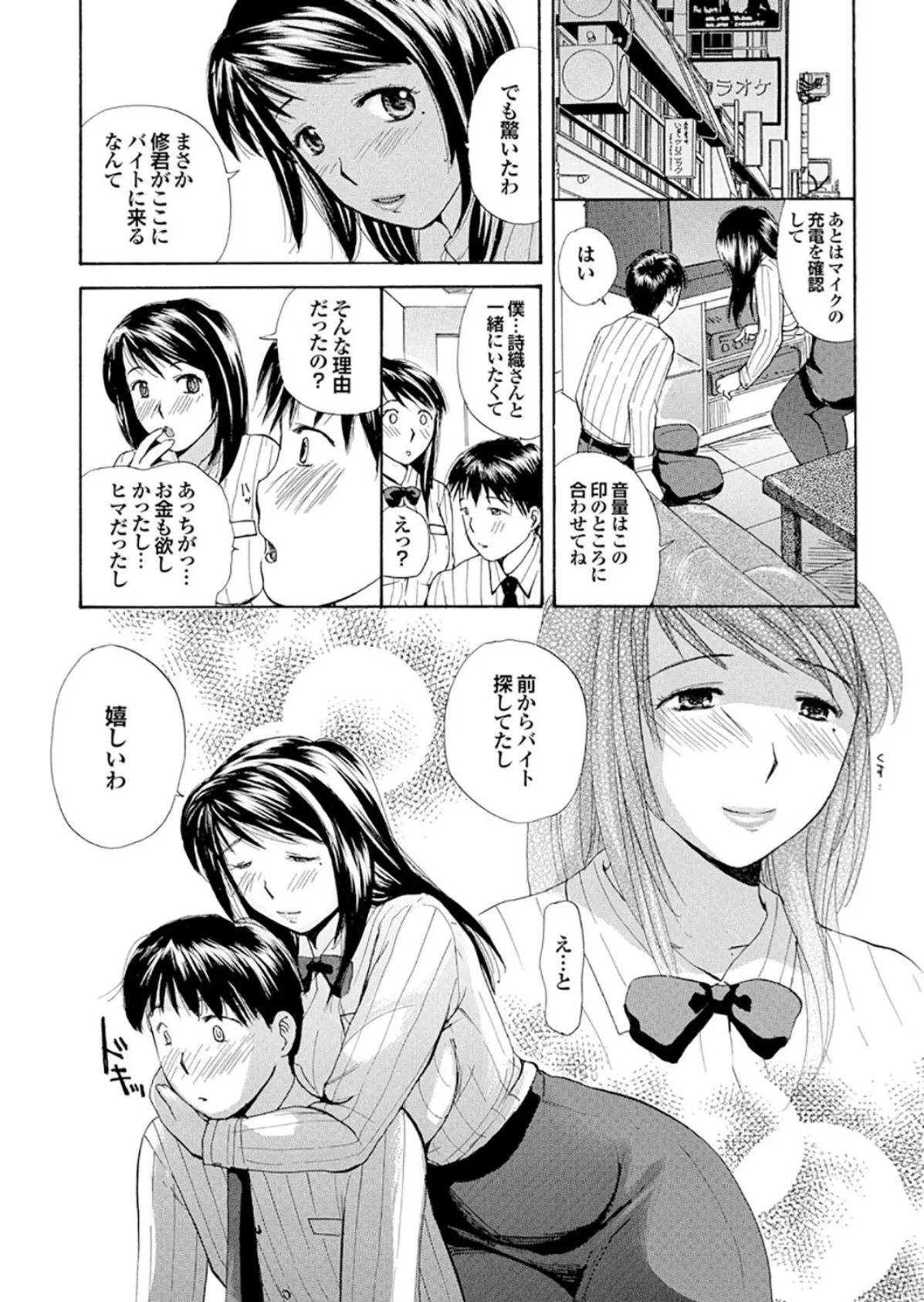 どっちも初えっちでぴゅ! Part.9 24ページ