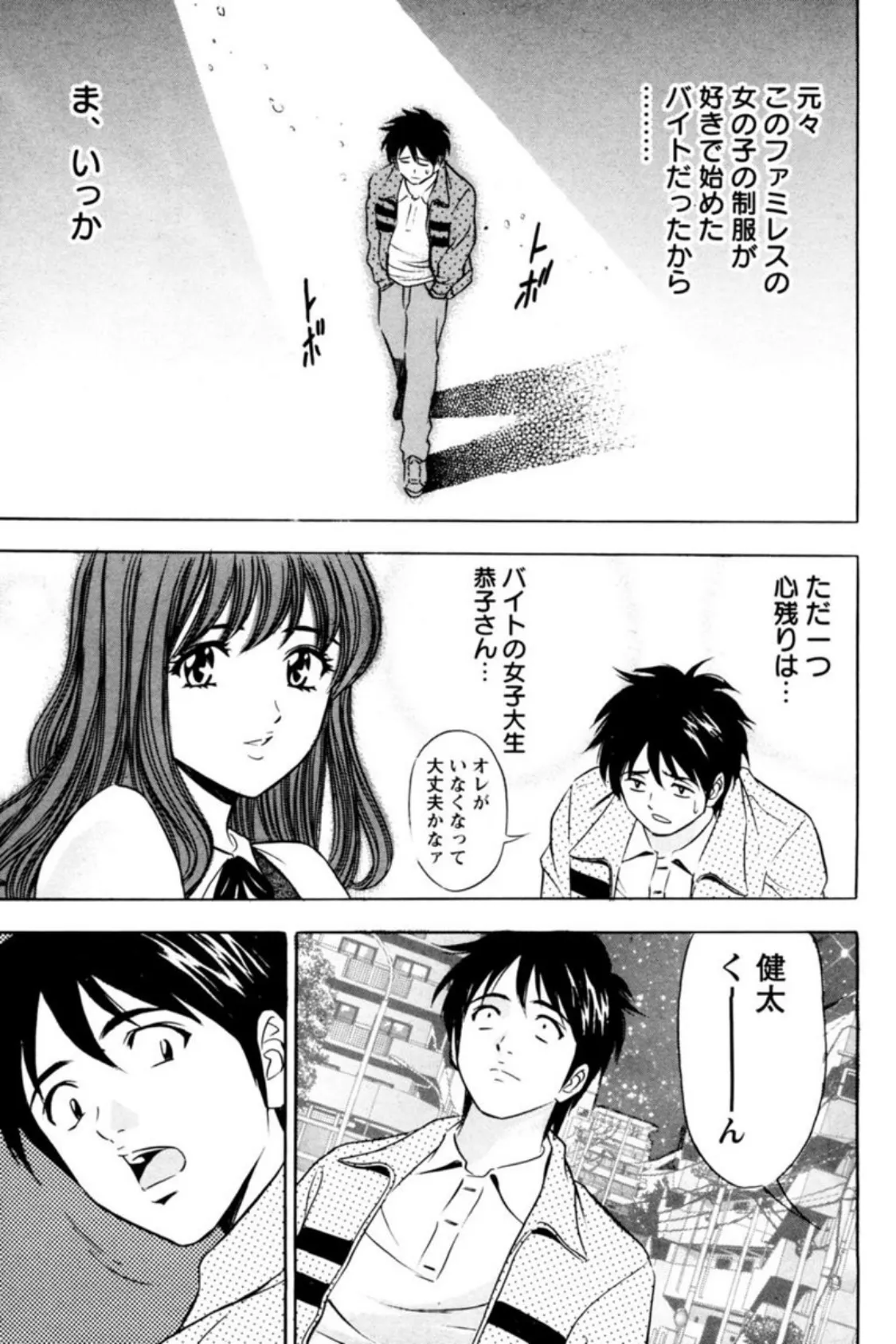 バイトでハメる!彼女は制服のままで 7ページ