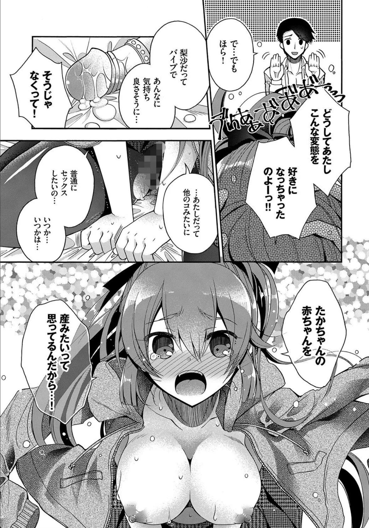 つつまれたいの! 7ページ