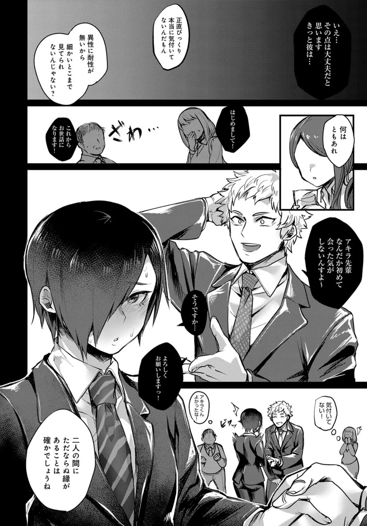 先輩それは反則です! 4ページ