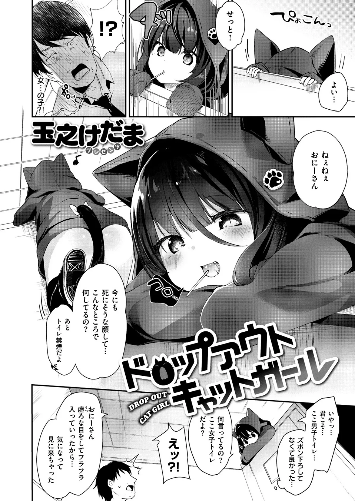 COMIC X-EROS #66 18ページ