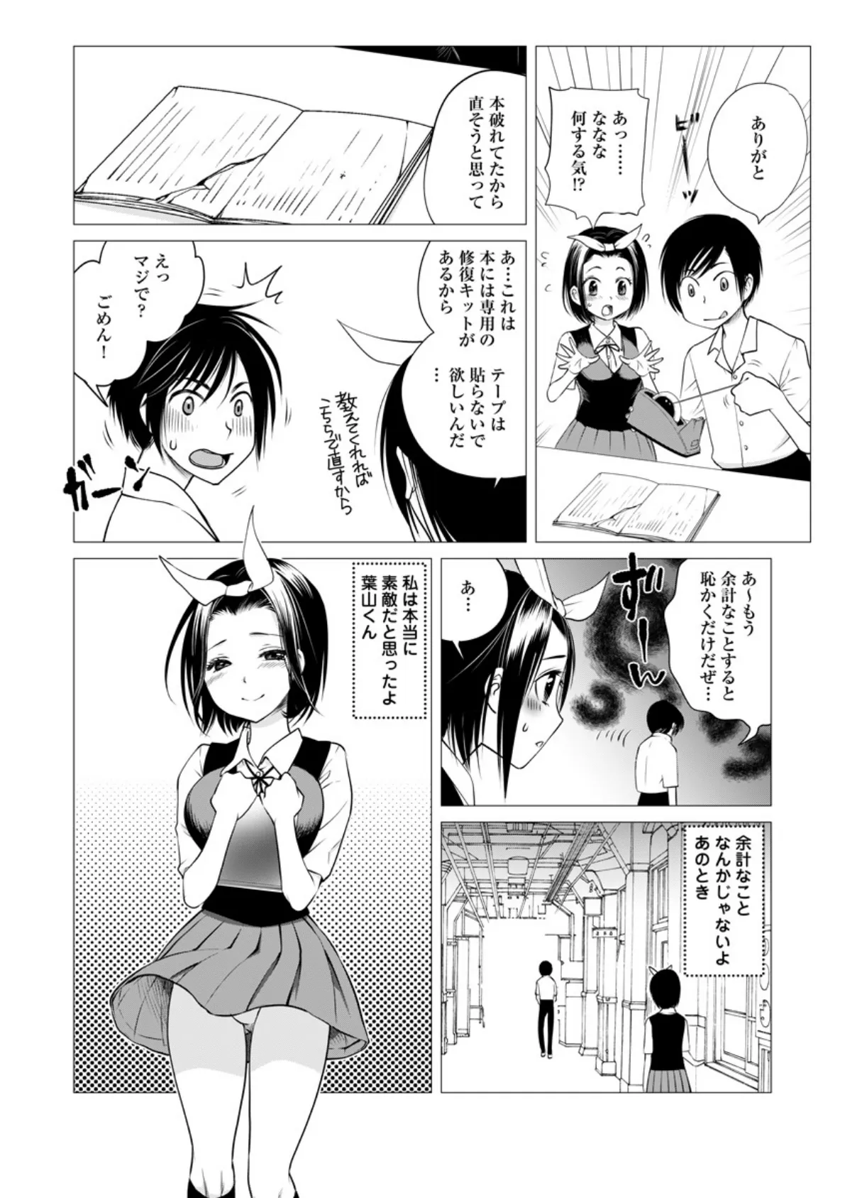 タイムリープえっち 〜今嫁と初カノどっちでイク?〜 6巻 4ページ