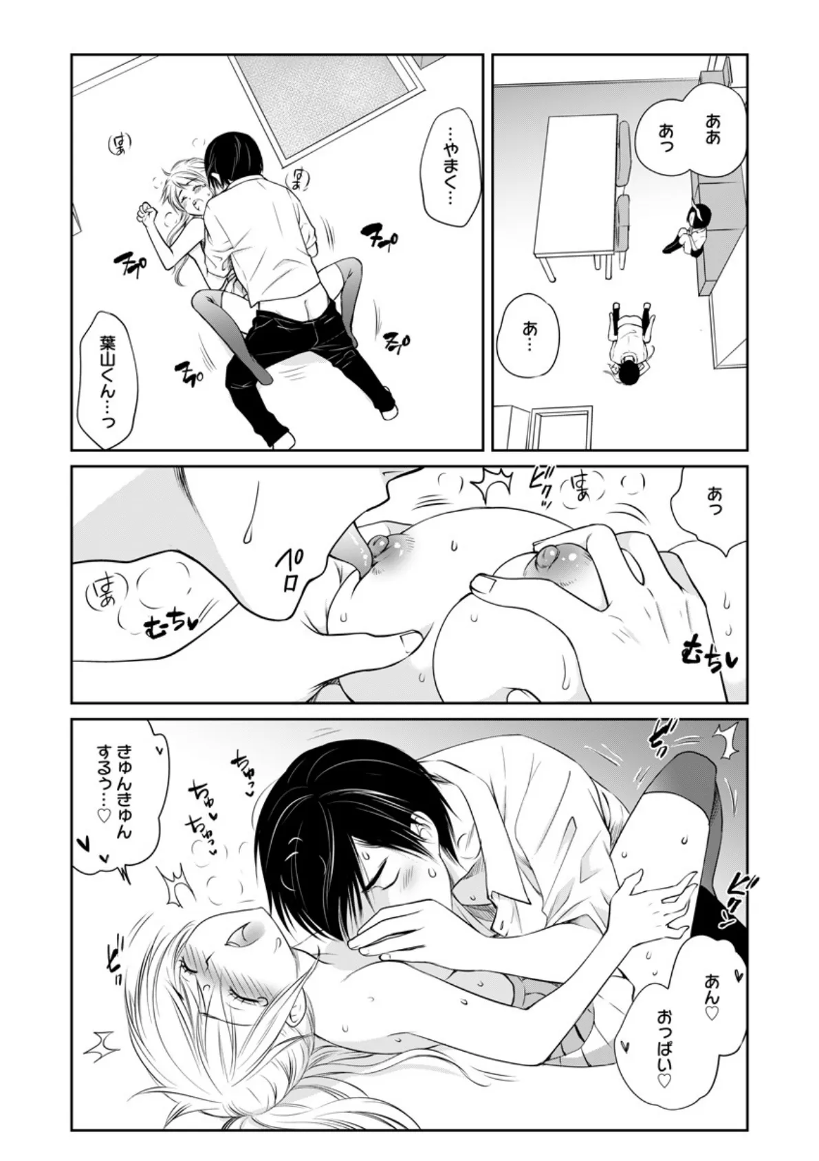 タイムリープえっち 〜今嫁と初カノどっちでイク?〜 6巻 5ページ