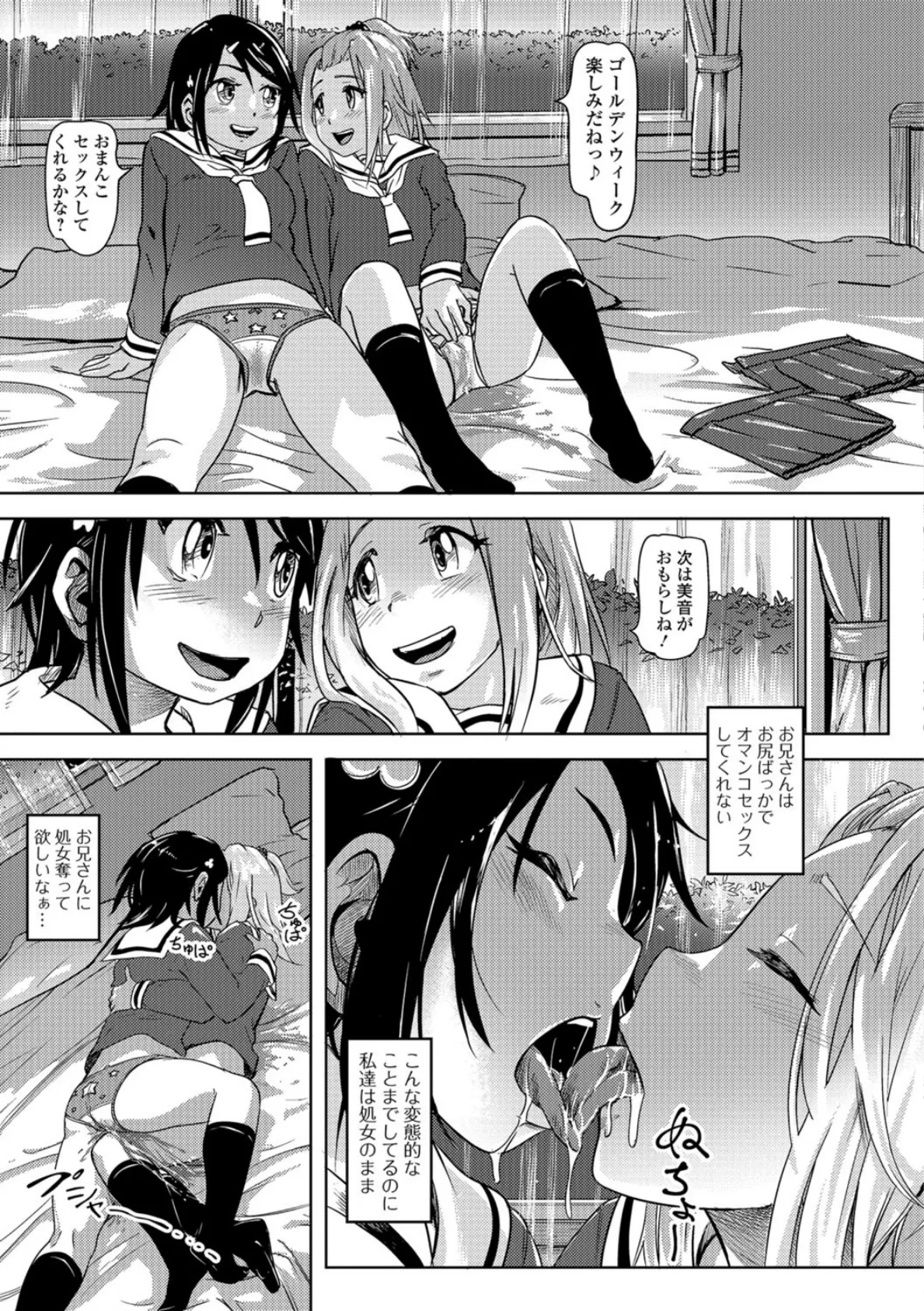 処女はお兄さんにあげたいのっ! 7ページ