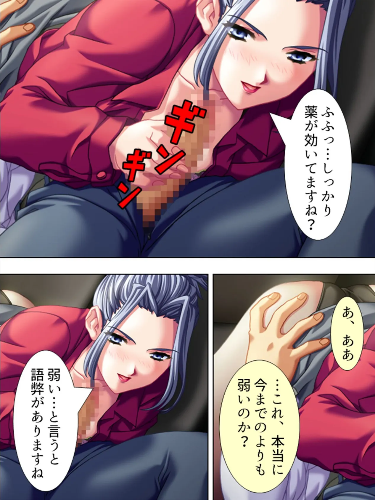 医療事故!責任持って勃たせろよ!! 【完全版】 第12巻 6ページ