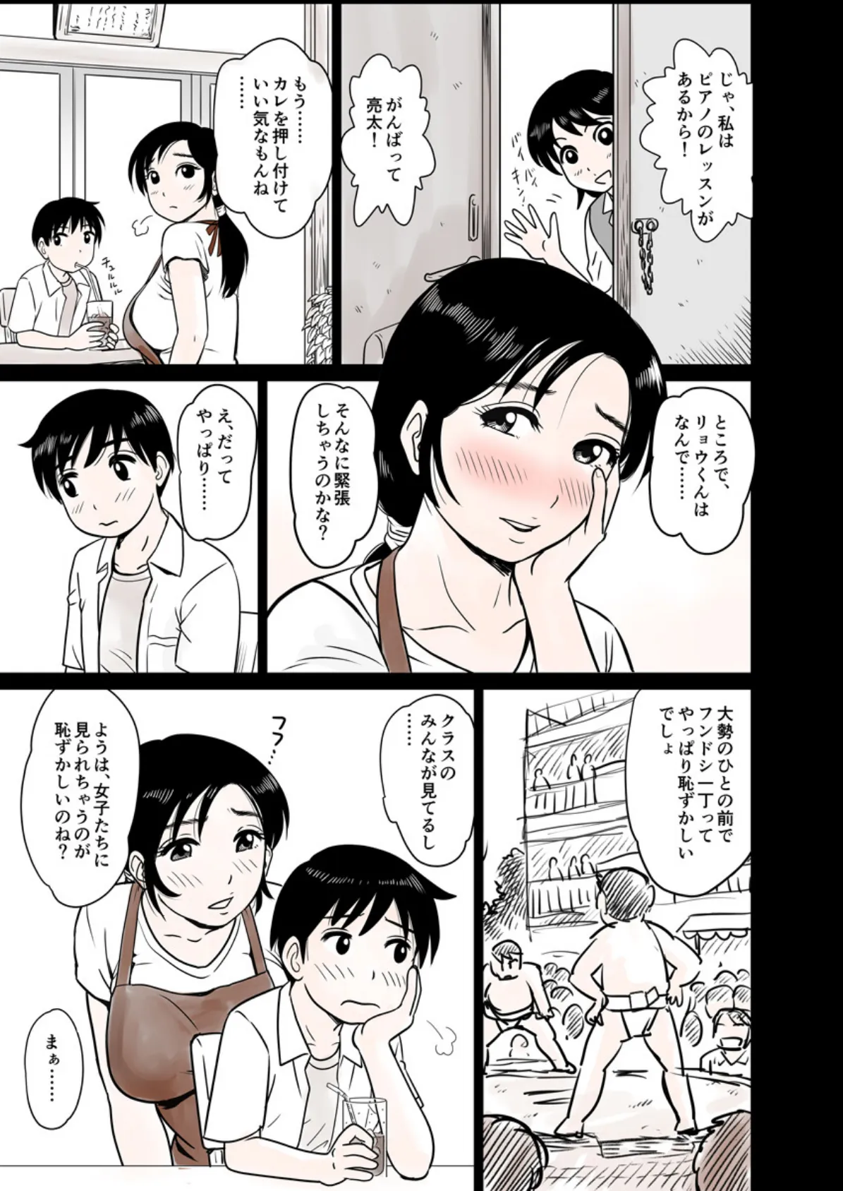 娘の彼氏を誘惑エッチ〜おばさんにおチ〇ポちょうだい!〜 3 5ページ