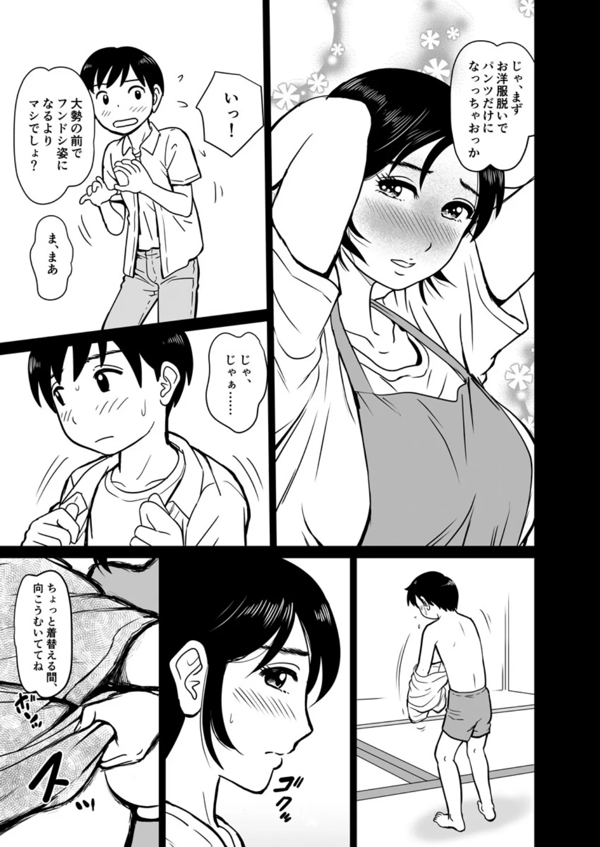 娘の彼氏を誘惑エッチ〜おばさんにおチ〇ポちょうだい!〜 3 7ページ