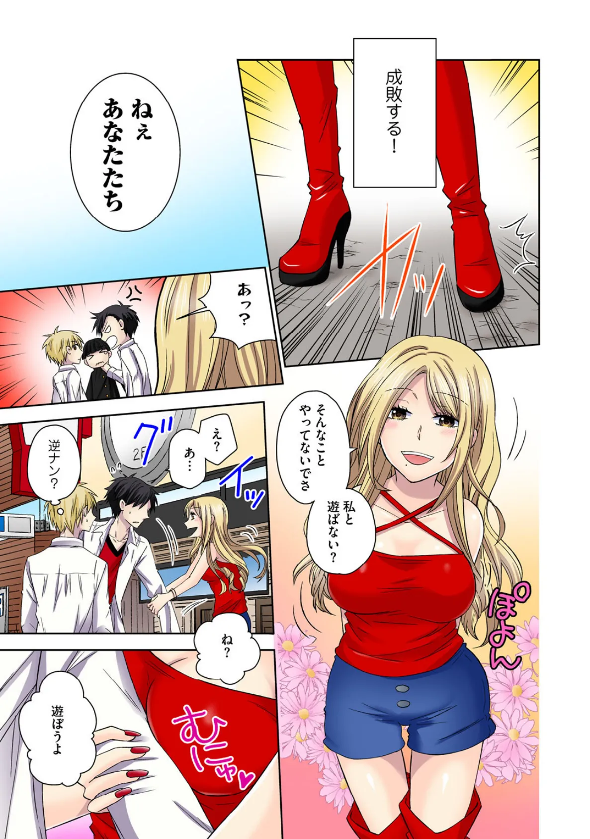 風紀委員長は放課後ビッチ! 7ページ