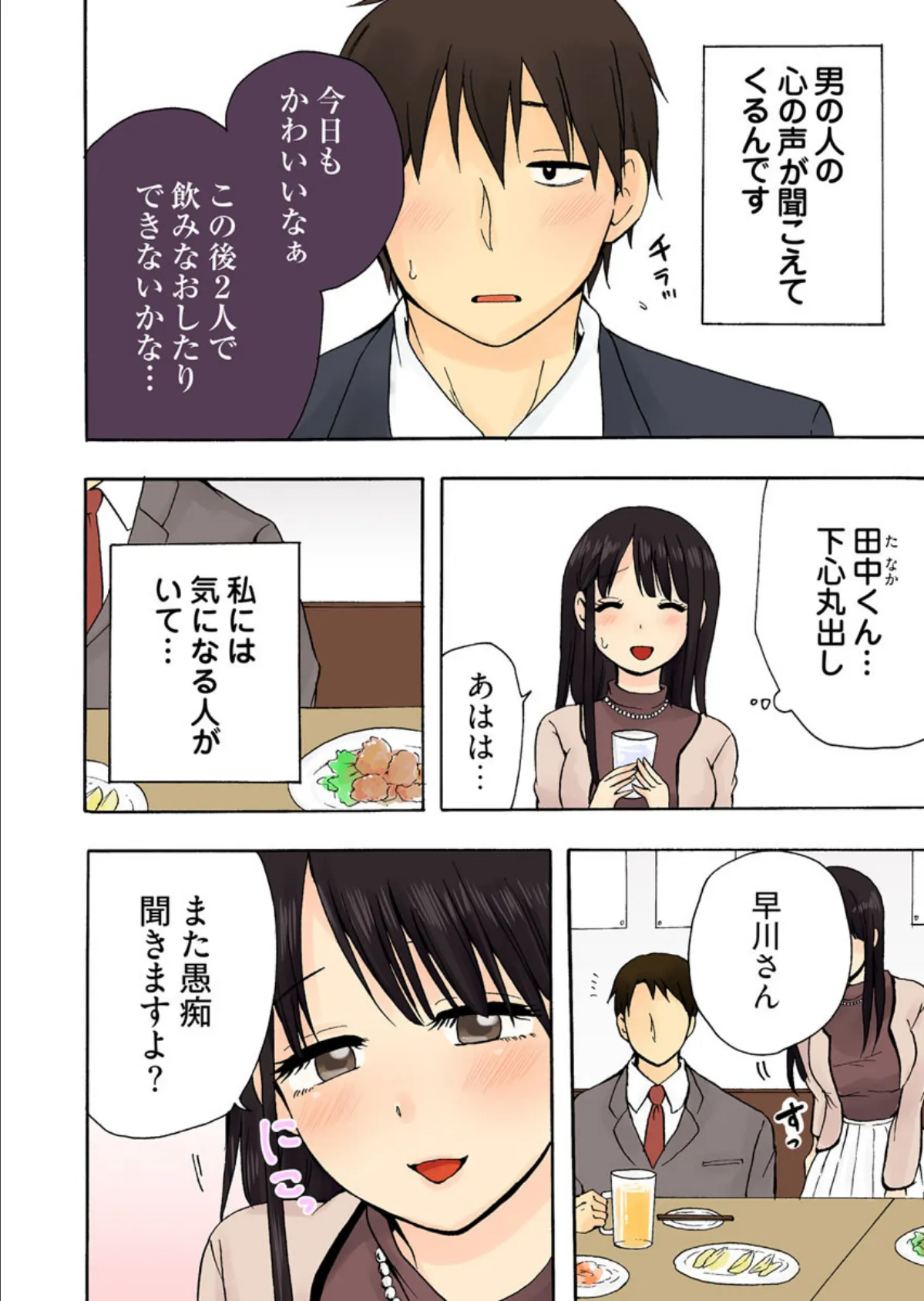 サトリあい 〜人妻が熱く求められたいって思っちゃだめですか…〜(フルカラー) 3巻 4ページ