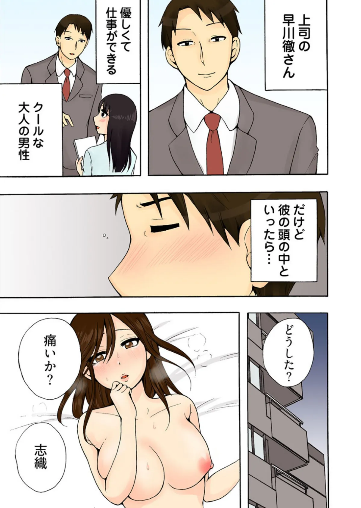 サトリあい 〜人妻が熱く求められたいって思っちゃだめですか…〜(フルカラー) 3巻 5ページ