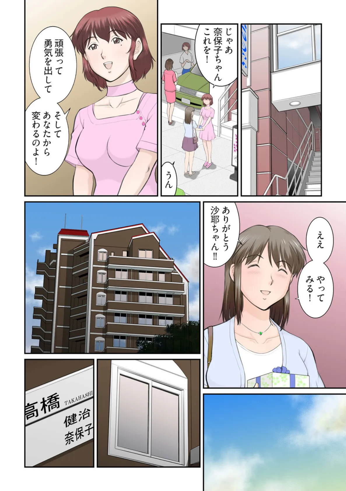 性に奥手な若妻が交換SEXにハマるまで…(フルカラー) 2巻 6ページ