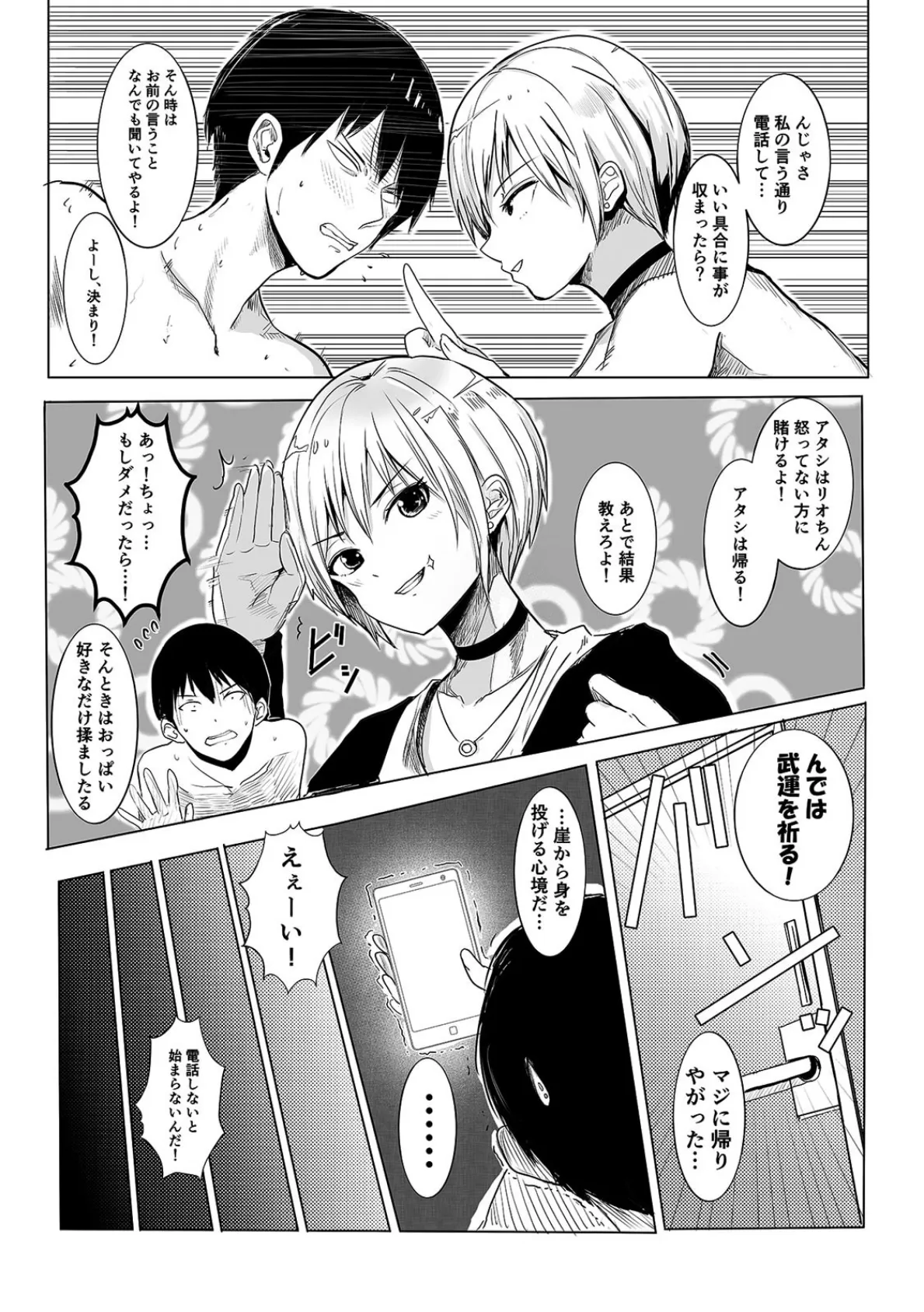 眠る彼女を襲ってみた〜意識がなくてもナカまでぐっちょり〜 (2) 3ページ