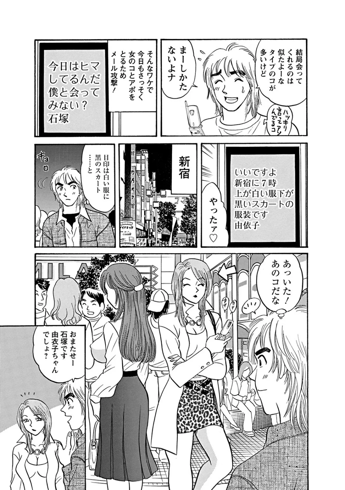 出会い系で処女とヤっちゃいました! 5ページ
