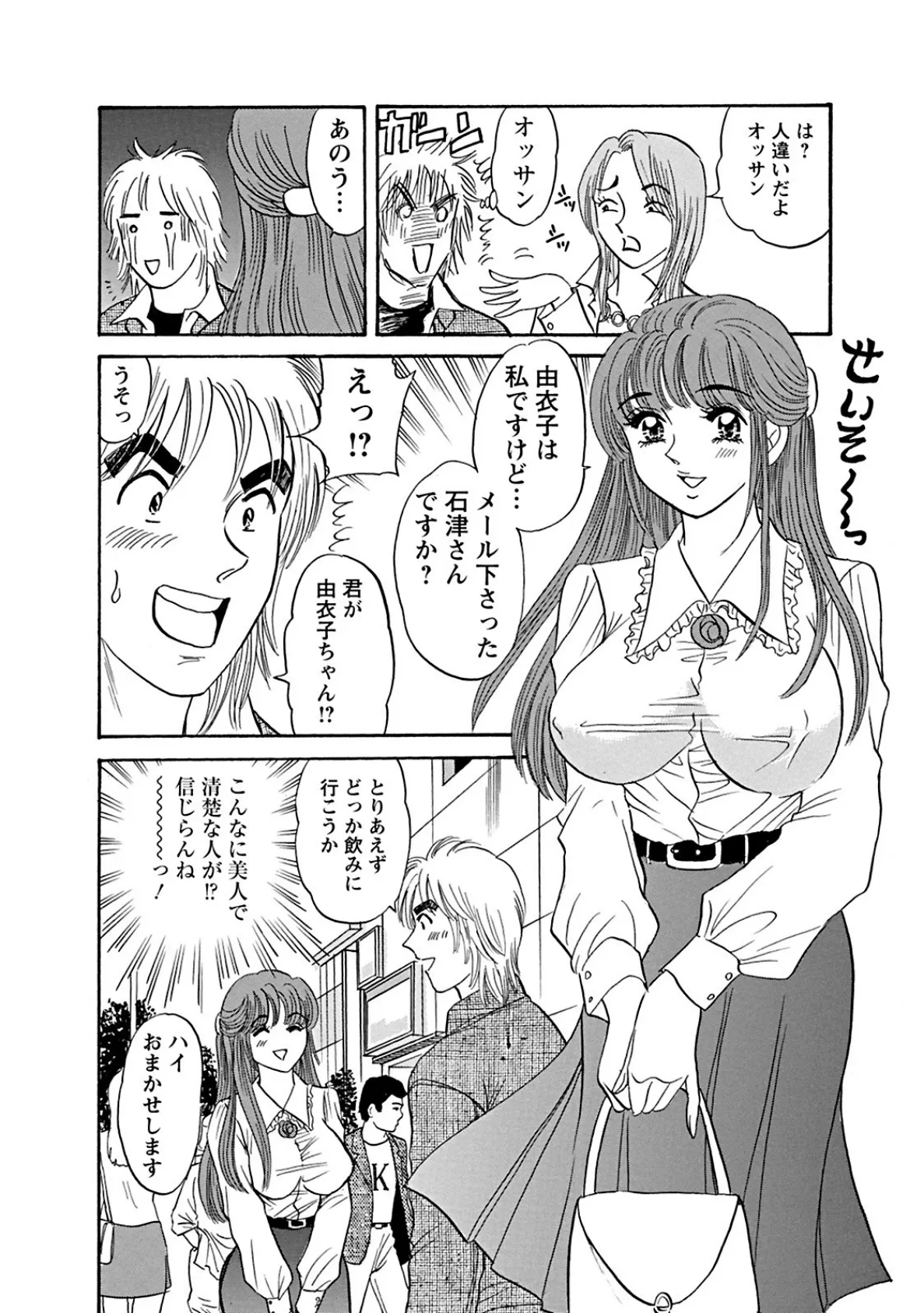 出会い系で処女とヤっちゃいました! 6ページ
