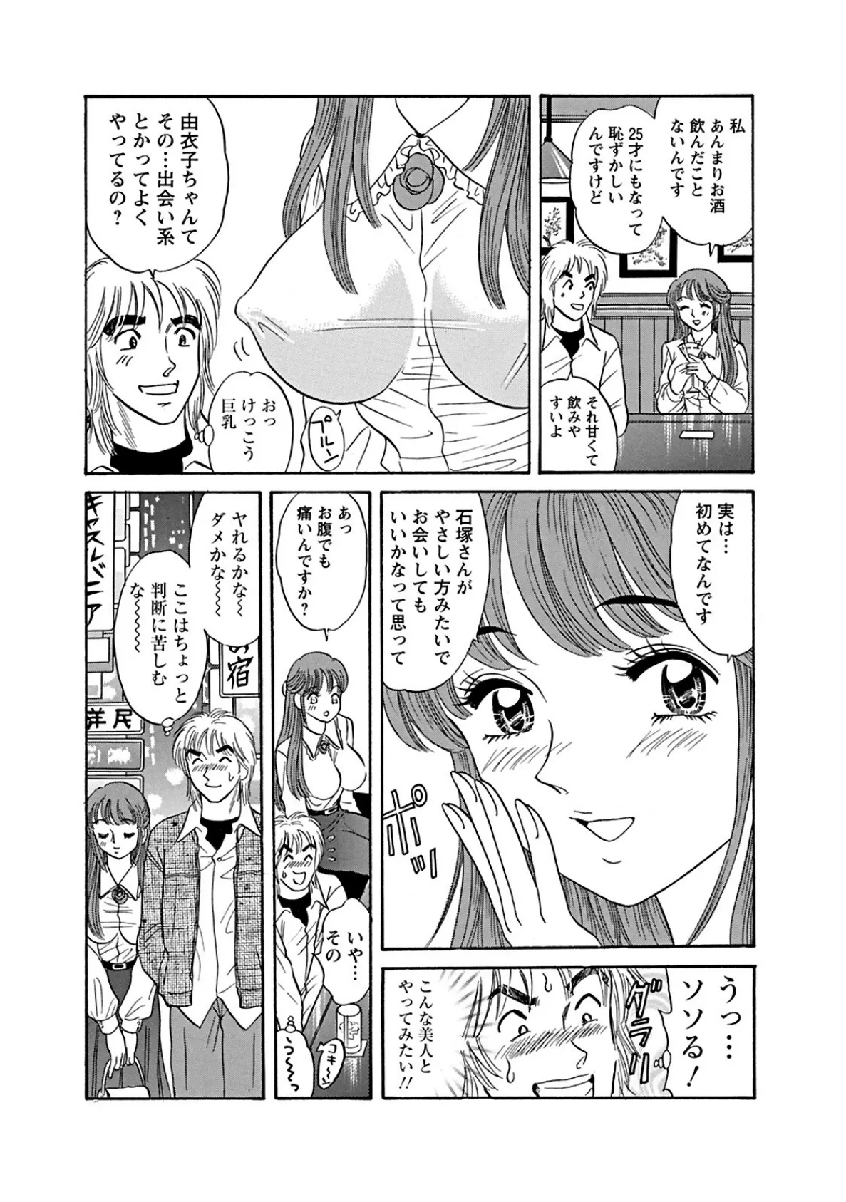 出会い系で処女とヤっちゃいました! 7ページ