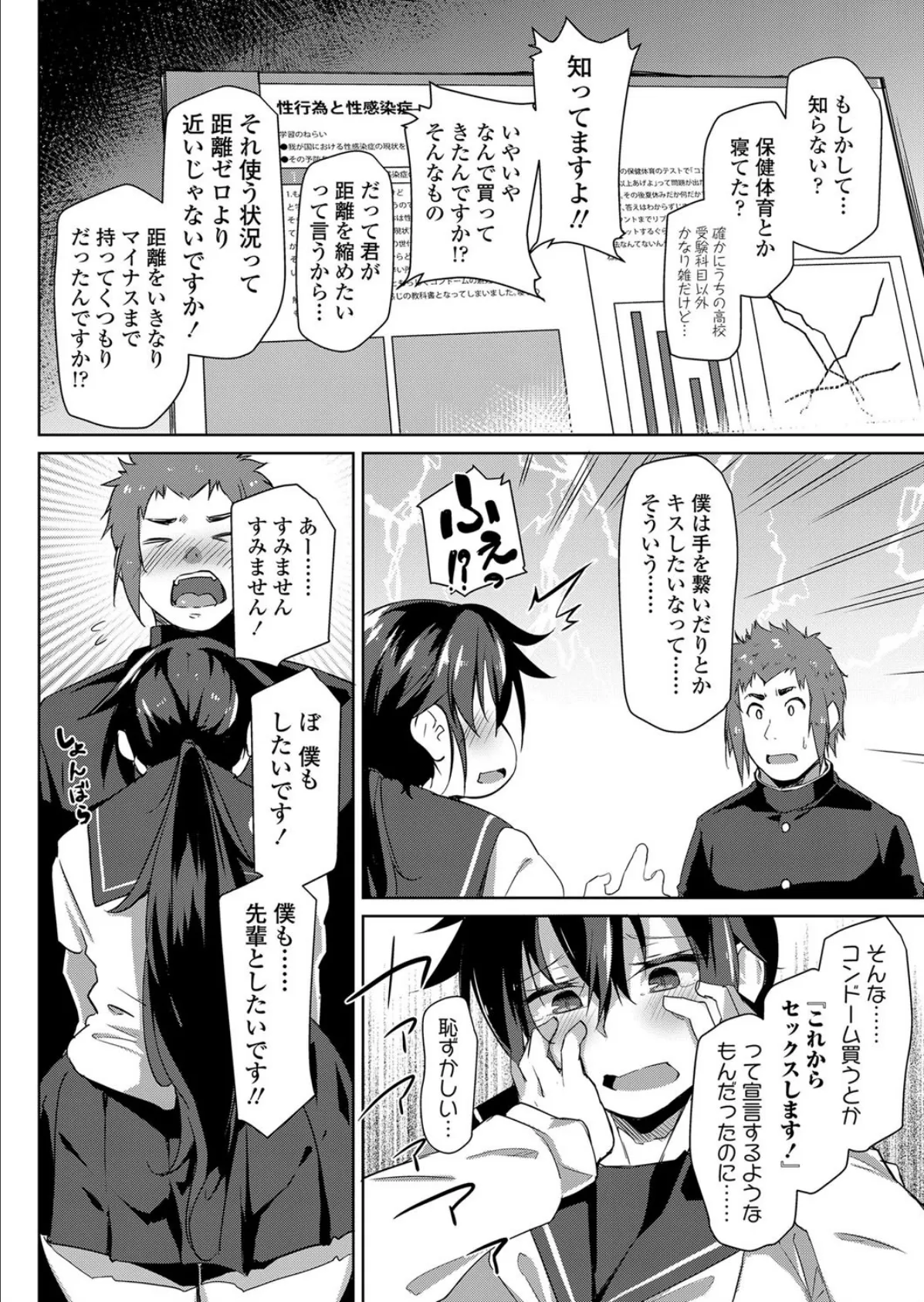 「これからセックスします!」 4ページ