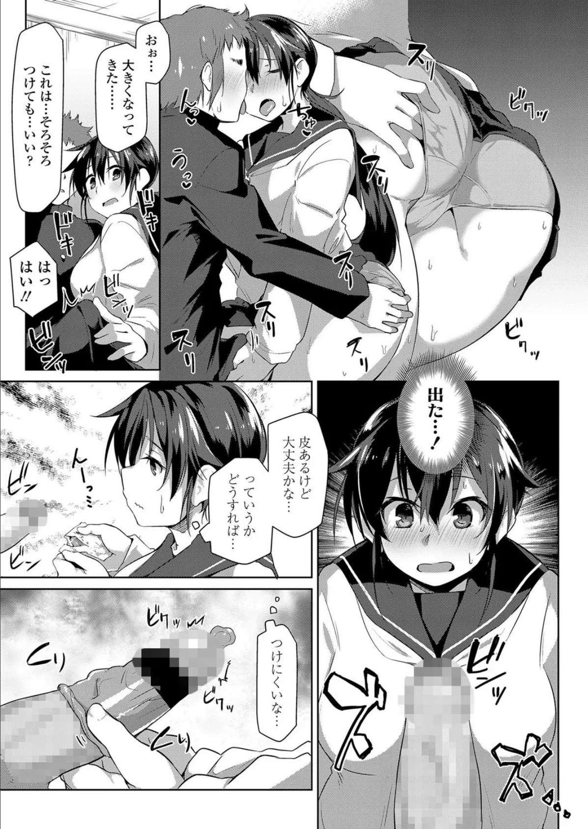 「これからセックスします!」 7ページ