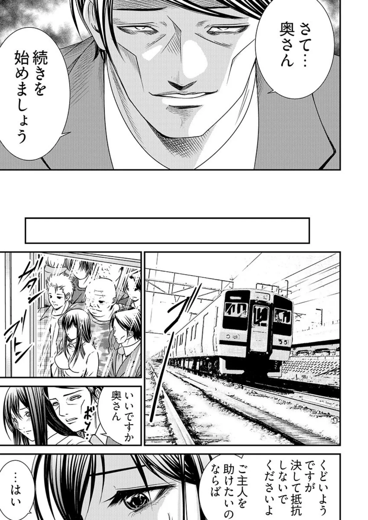 エロ過ぎる人妻痴●電車 -旦那の(冤)罪は身体で償います… 2巻 5ページ