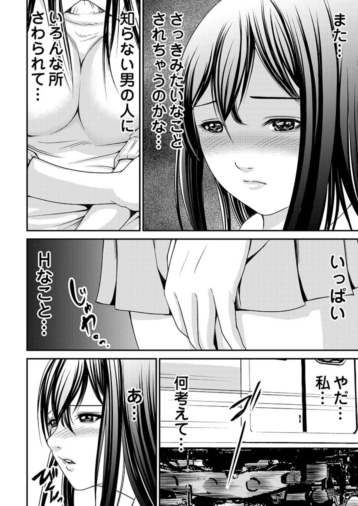 エロ過ぎる人妻痴●電車 -旦那の(冤)罪は身体で償います… 2巻 6ページ