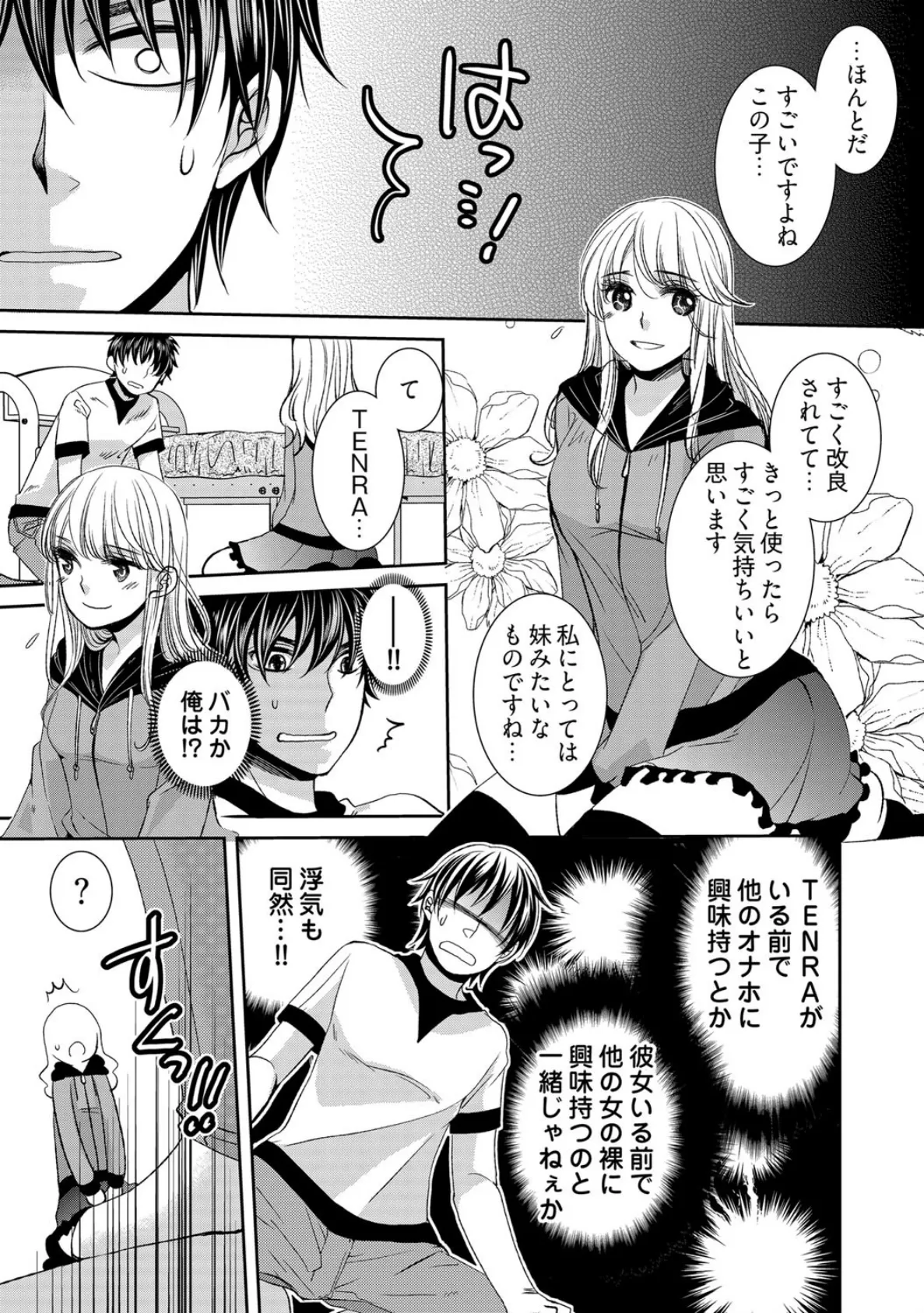 大人のおもちゃ擬人化っ! -オナホと純愛しちゃダメですか? 3巻 3ページ