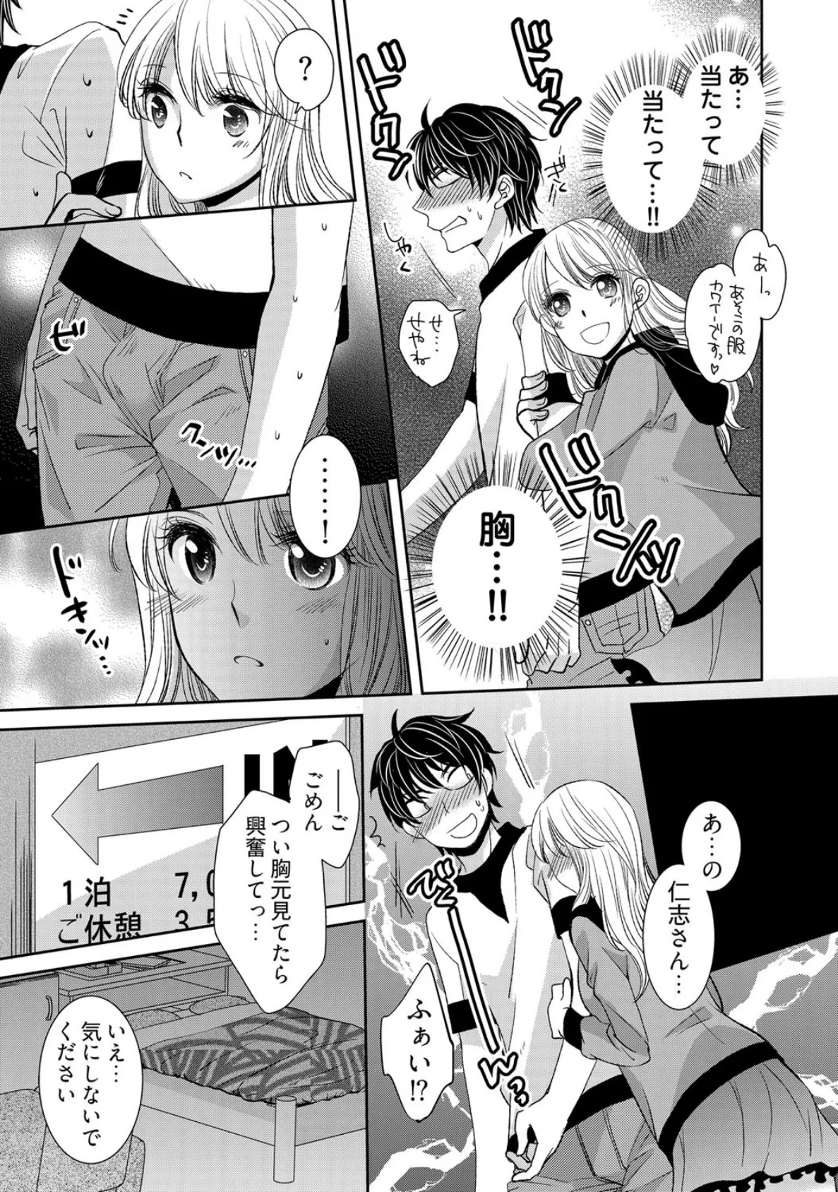 大人のおもちゃ擬人化っ! -オナホと純愛しちゃダメですか? 3巻 7ページ