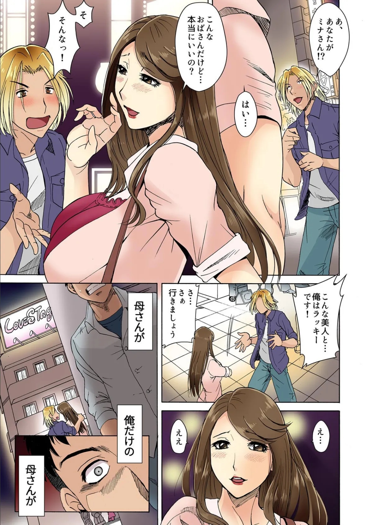 息子たちの母遊び〜オンナの顔して、腰を振り続ける昼下がり〜【フルカラー】 (1) 5ページ