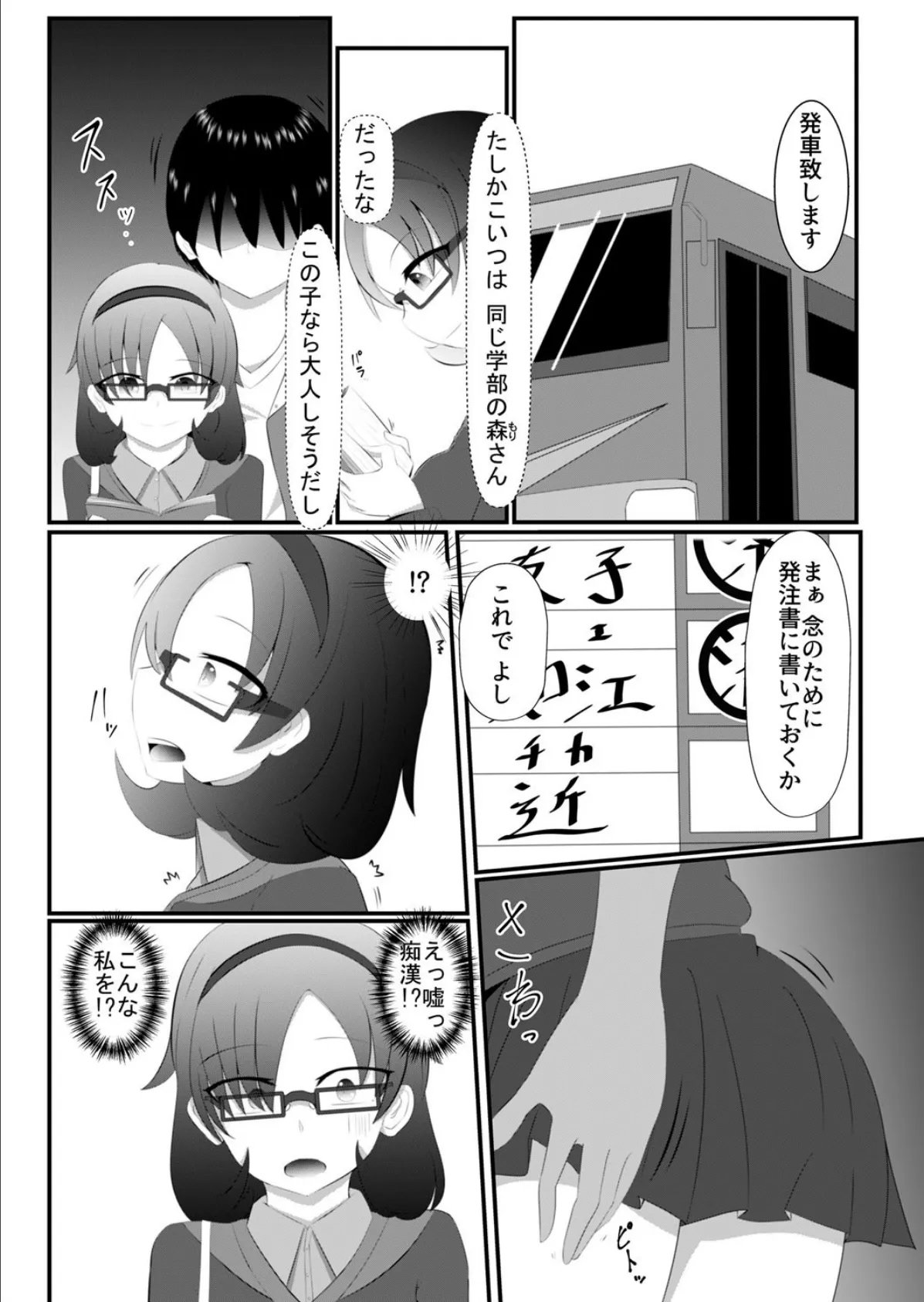 どんな女の子もラブドールに変えちゃう発注書〜好きなポーズでハメハメタイム!〜 第2巻 3ページ