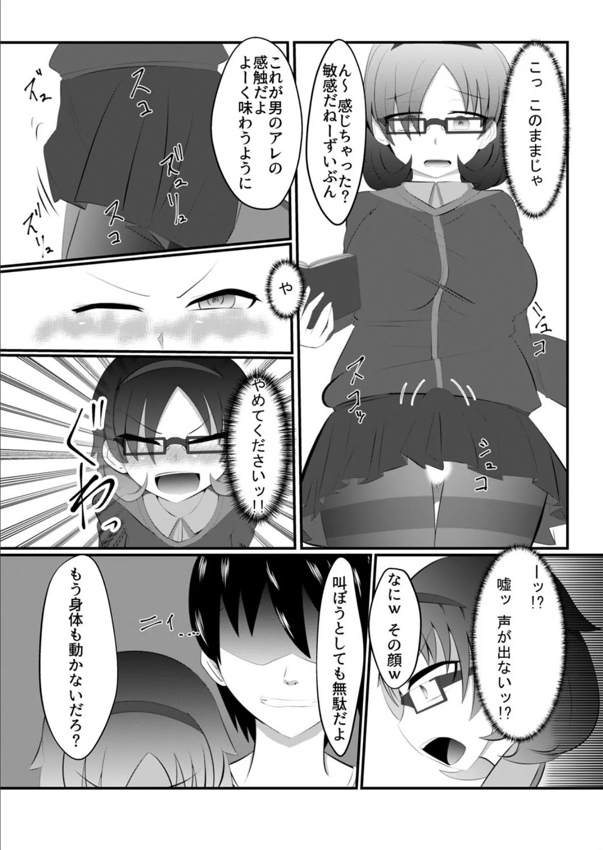 どんな女の子もラブドールに変えちゃう発注書〜好きなポーズでハメハメタイム!〜 第2巻 5ページ