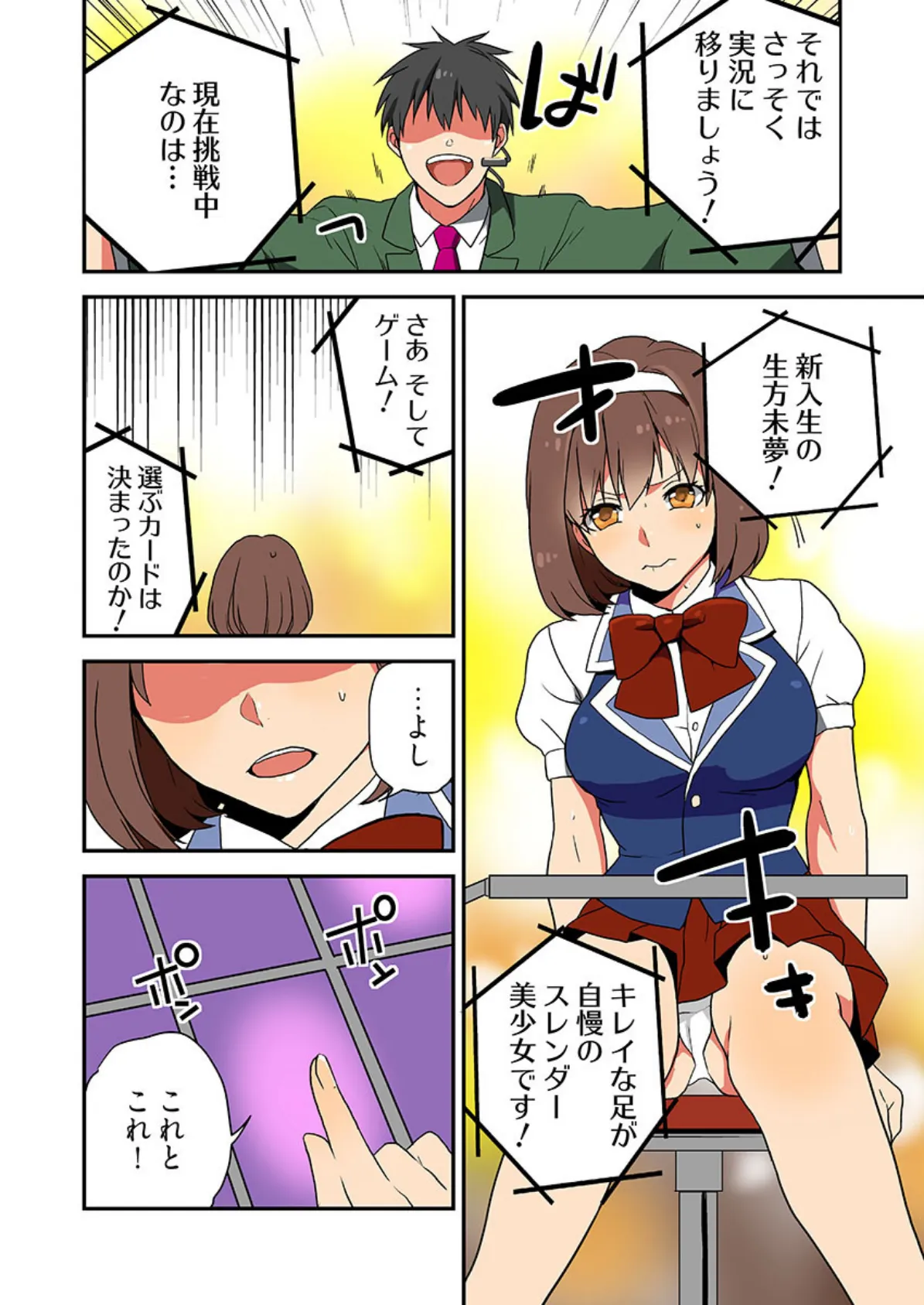 エロ過ぎ!絶頂サバイバルGAME -負ければ屈辱の性感罰ゲーム【100倍感じるフルカラー】 2巻 4ページ